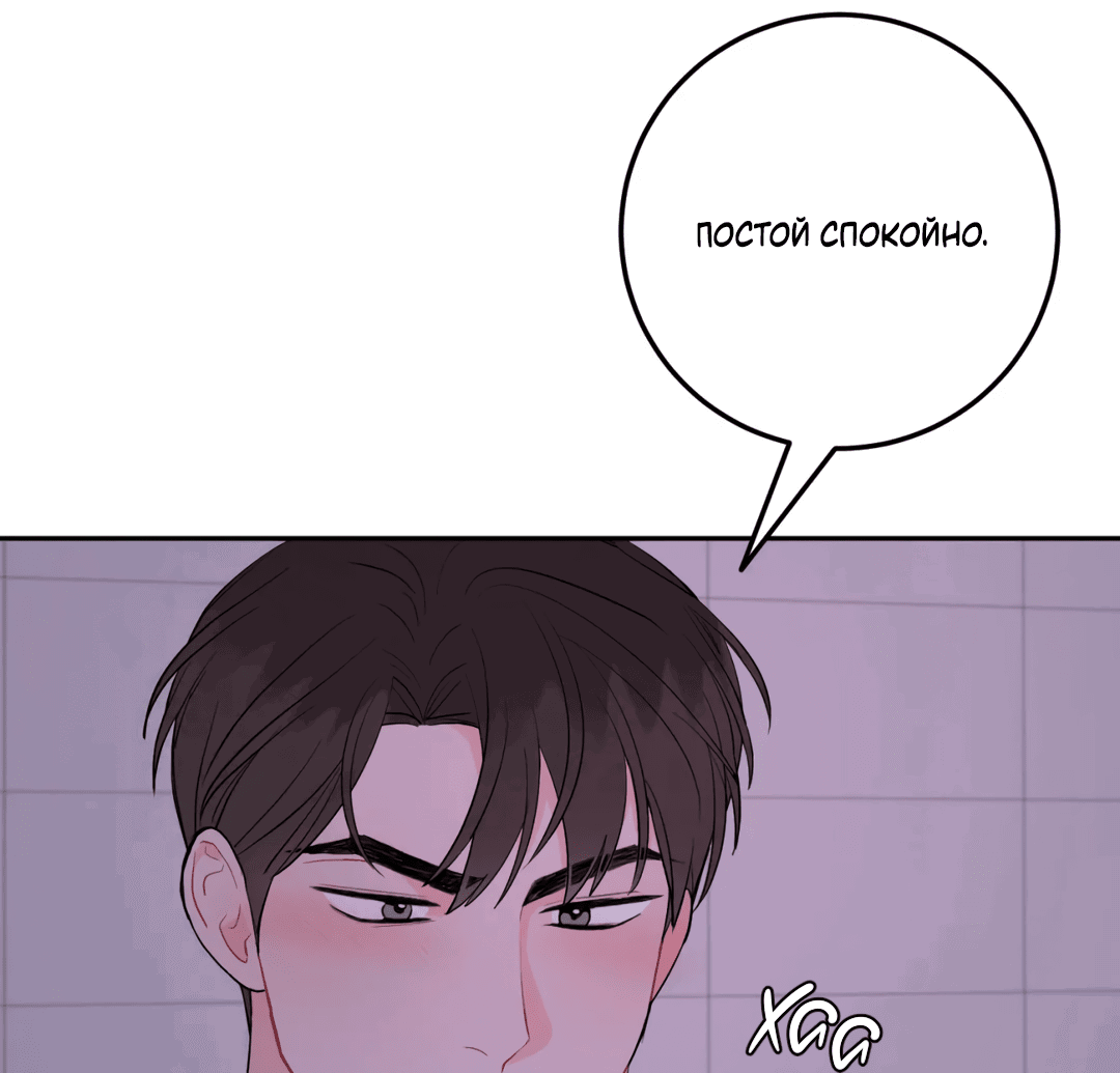 Манга Пересечь линию - Глава 44 Страница 34