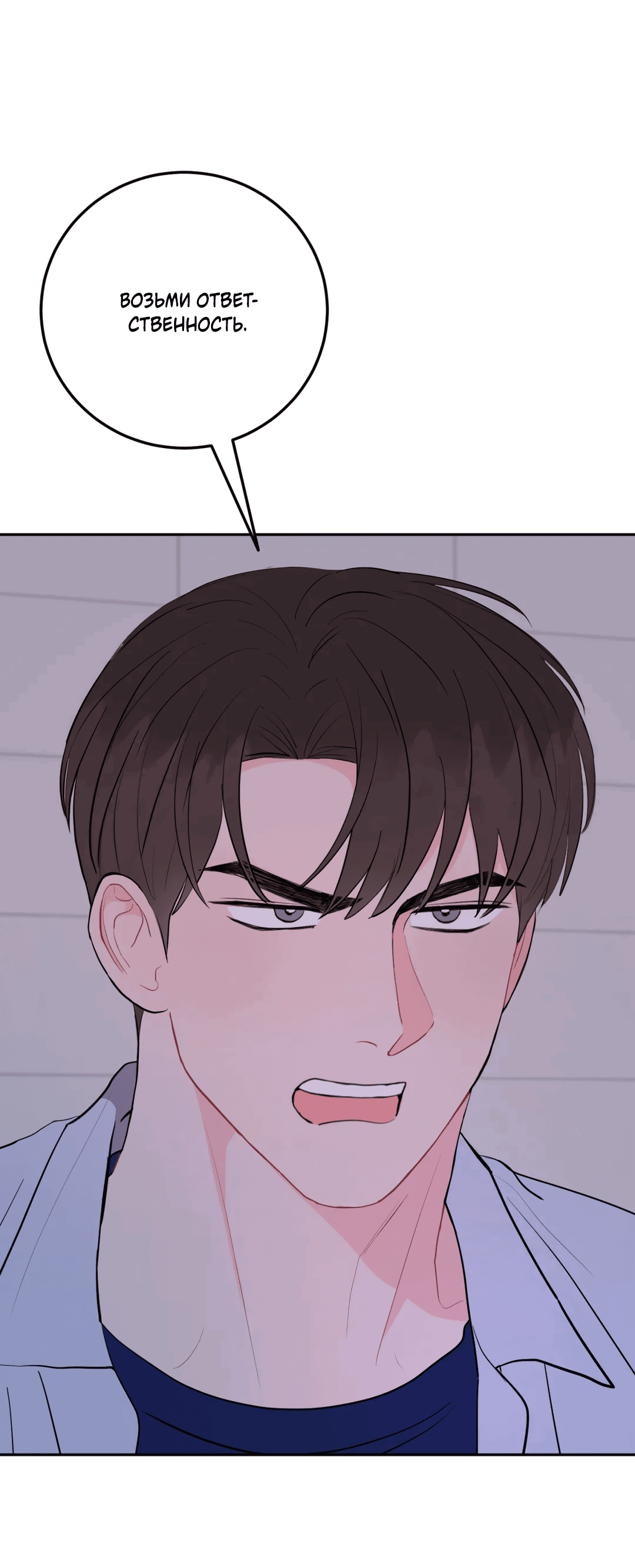 Манга Пересечь линию - Глава 44 Страница 58