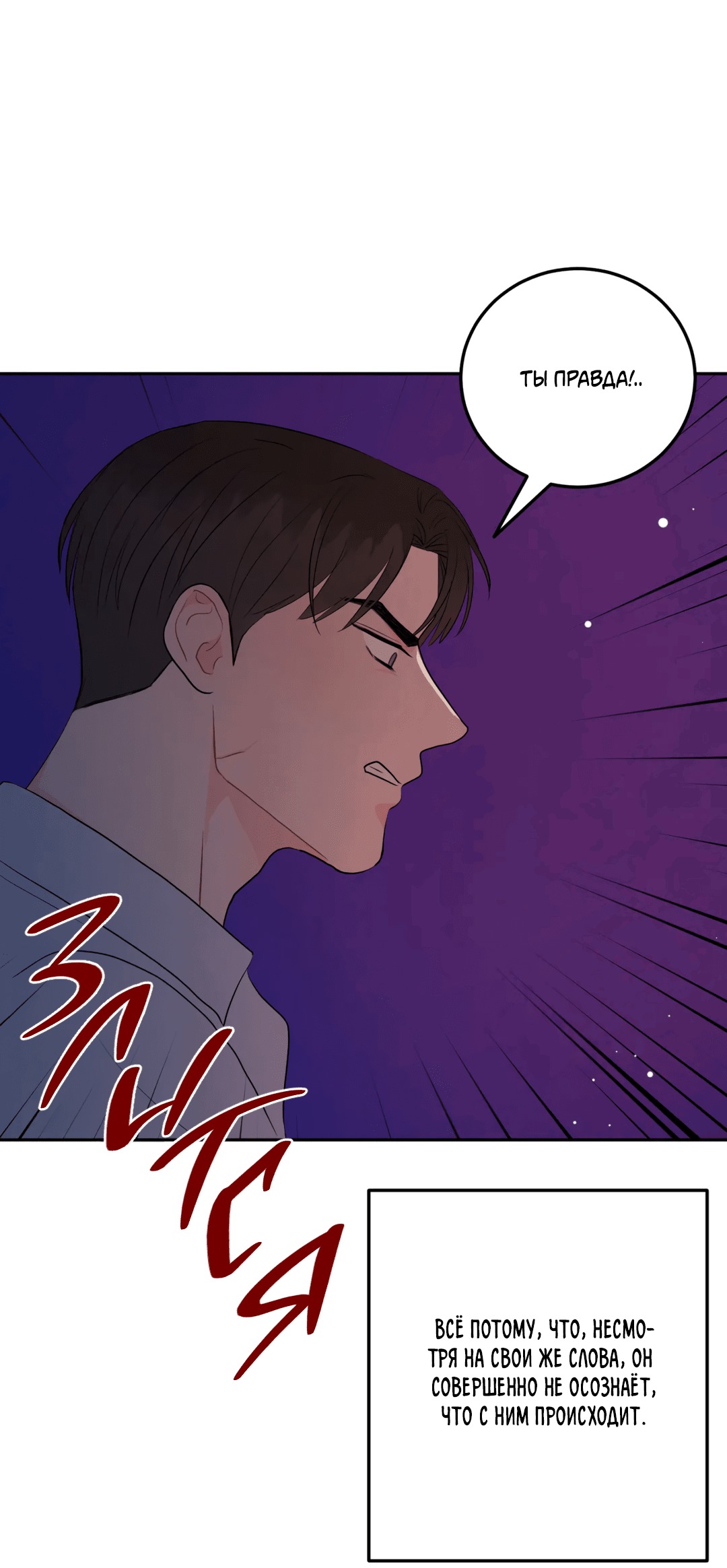 Манга Пересечь линию - Глава 44 Страница 69