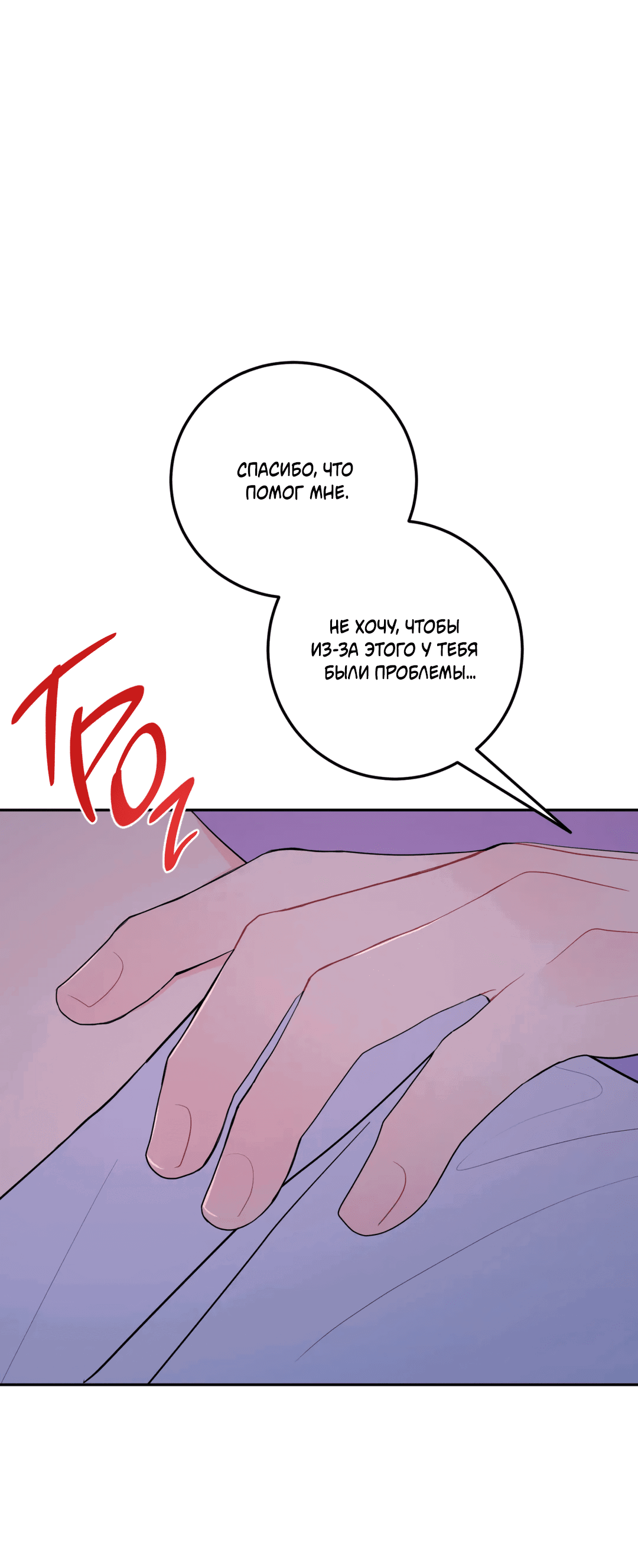 Манга Пересечь линию - Глава 44 Страница 6