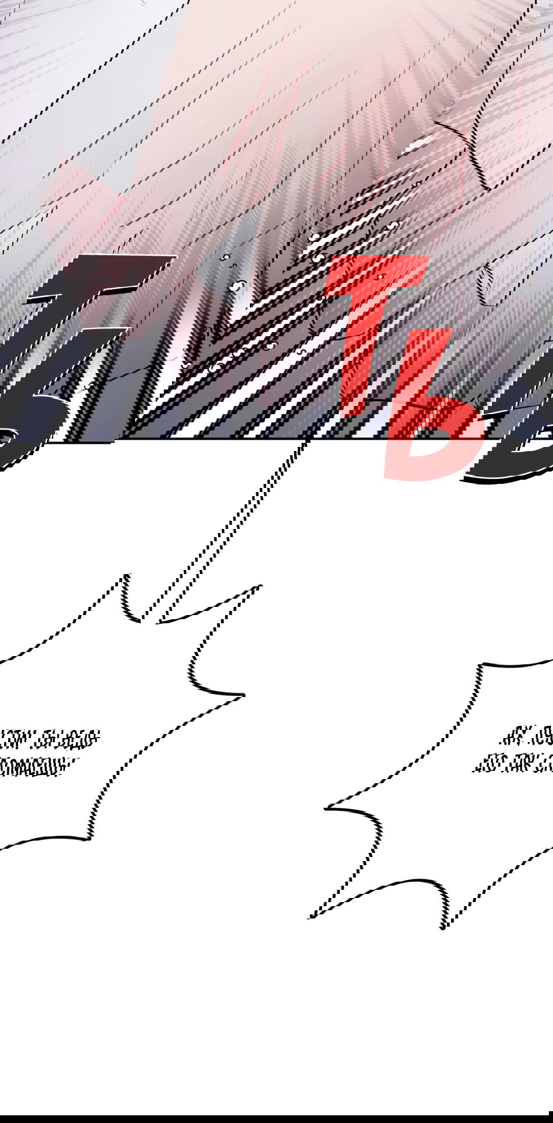 Манга Пересечь линию - Глава 44 Страница 39