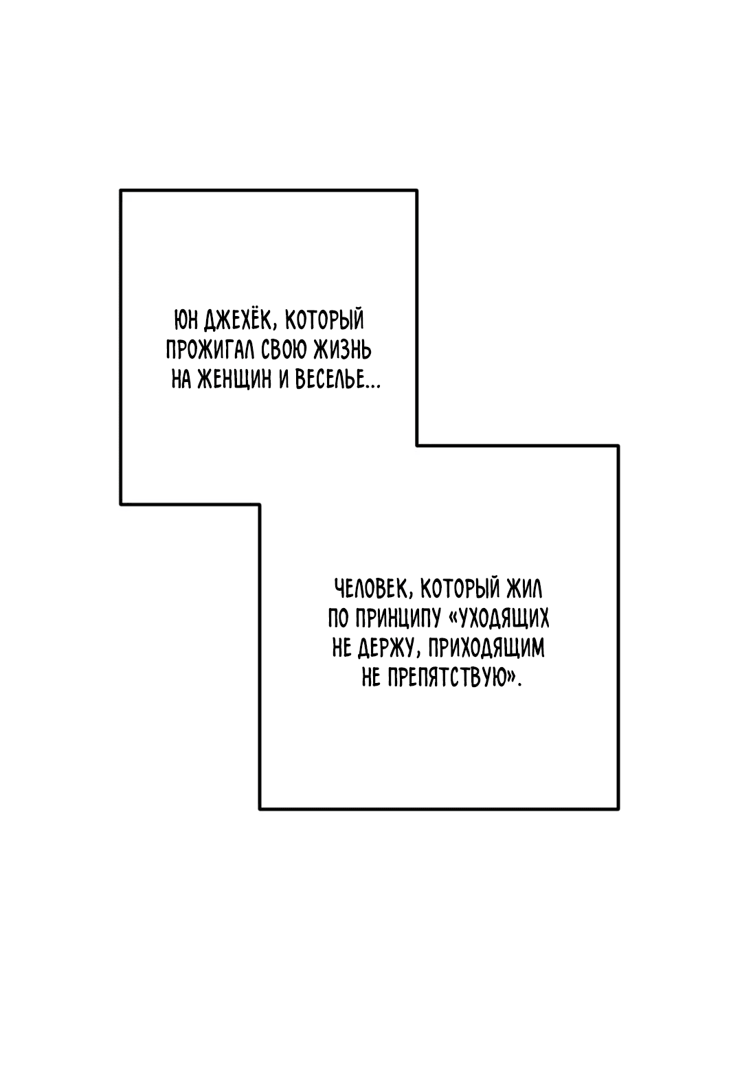 Манга Пересечь линию - Глава 44 Страница 68