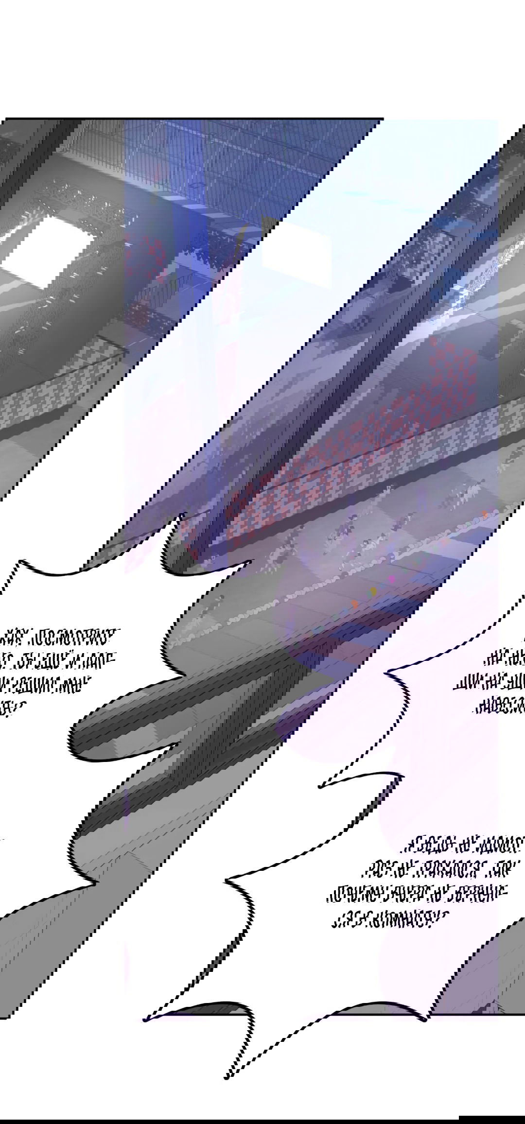 Манга Пересечь линию - Глава 44 Страница 45