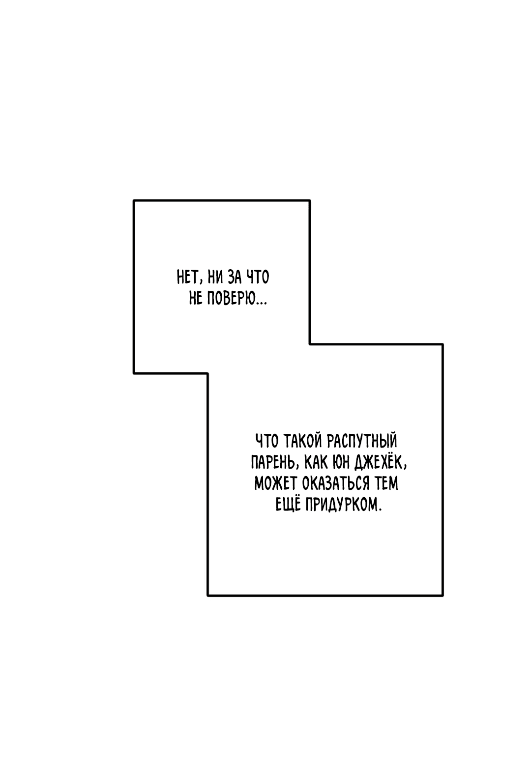 Манга Пересечь линию - Глава 44 Страница 64