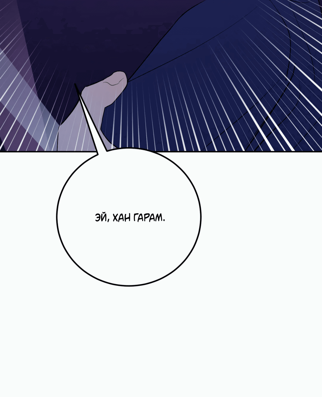 Манга Пересечь линию - Глава 44 Страница 52