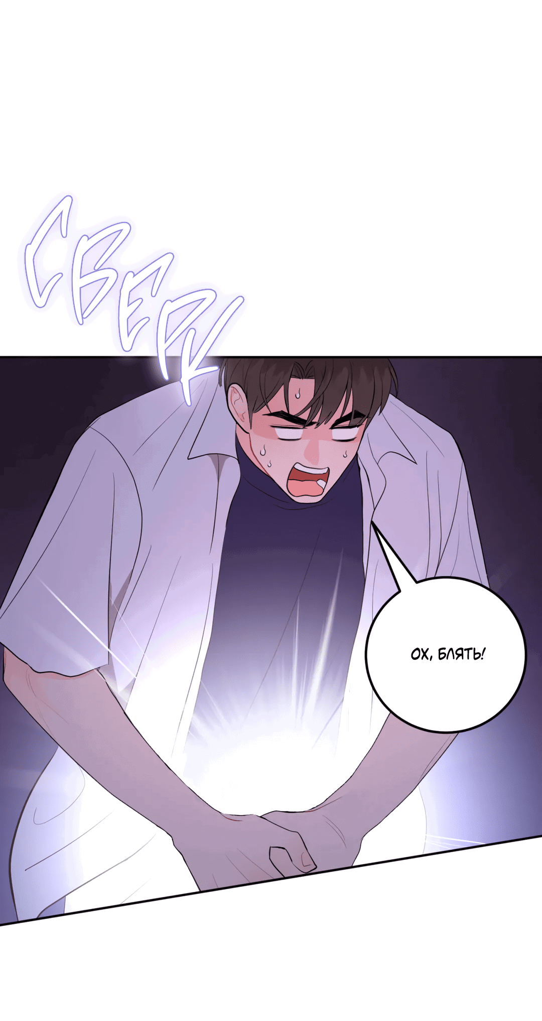 Манга Пересечь линию - Глава 44 Страница 13