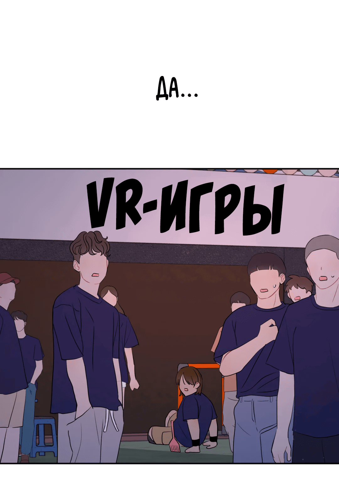 Манга Пересечь линию - Глава 44 Страница 17