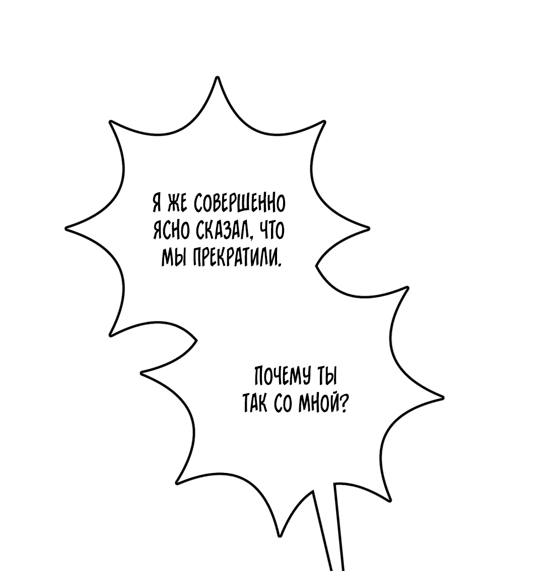 Манга Пересечь линию - Глава 44 Страница 41