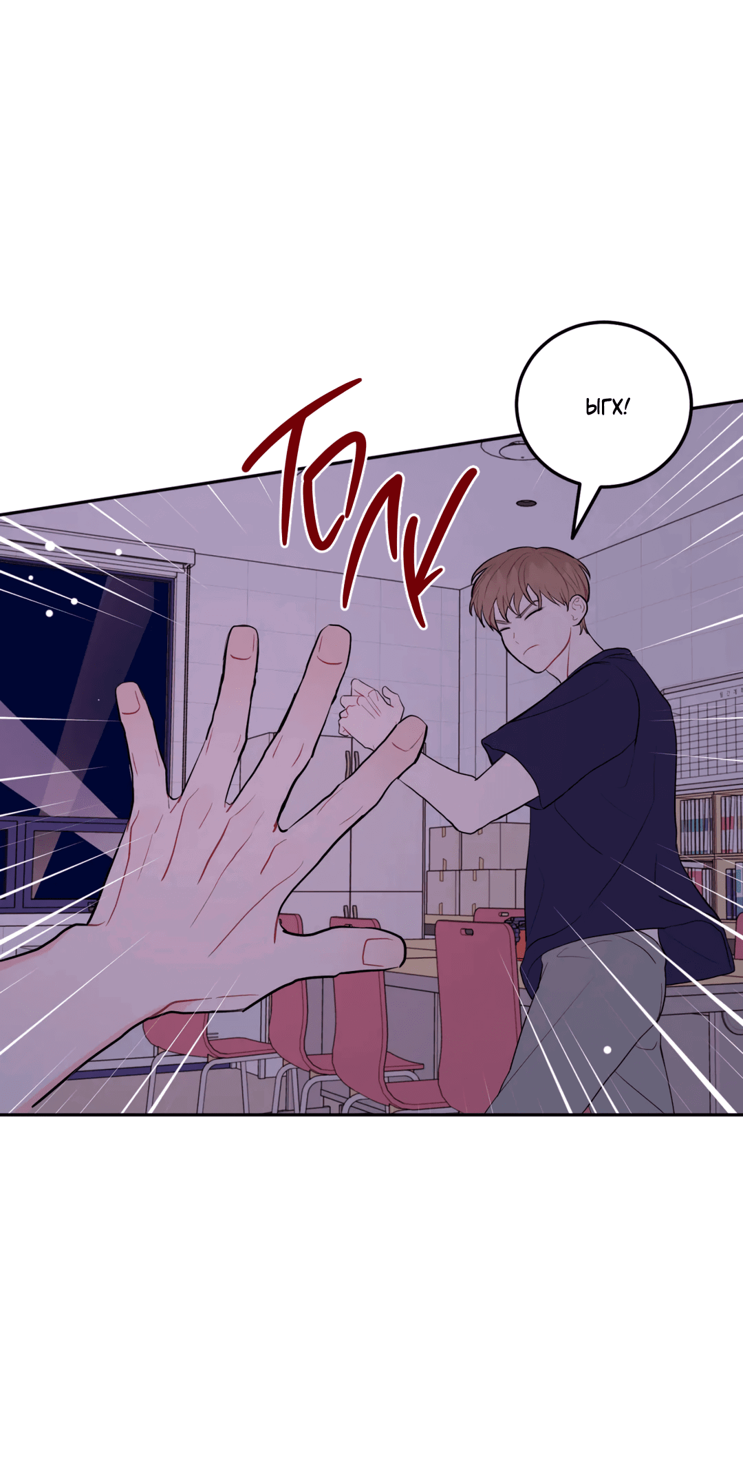 Манга Пересечь линию - Глава 44 Страница 26