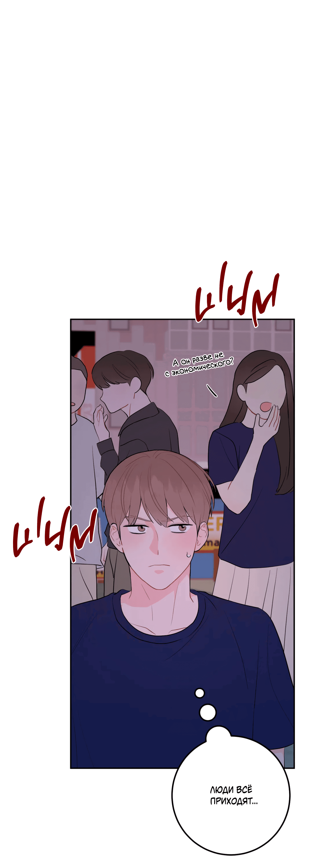 Манга Пересечь линию - Глава 44 Страница 4