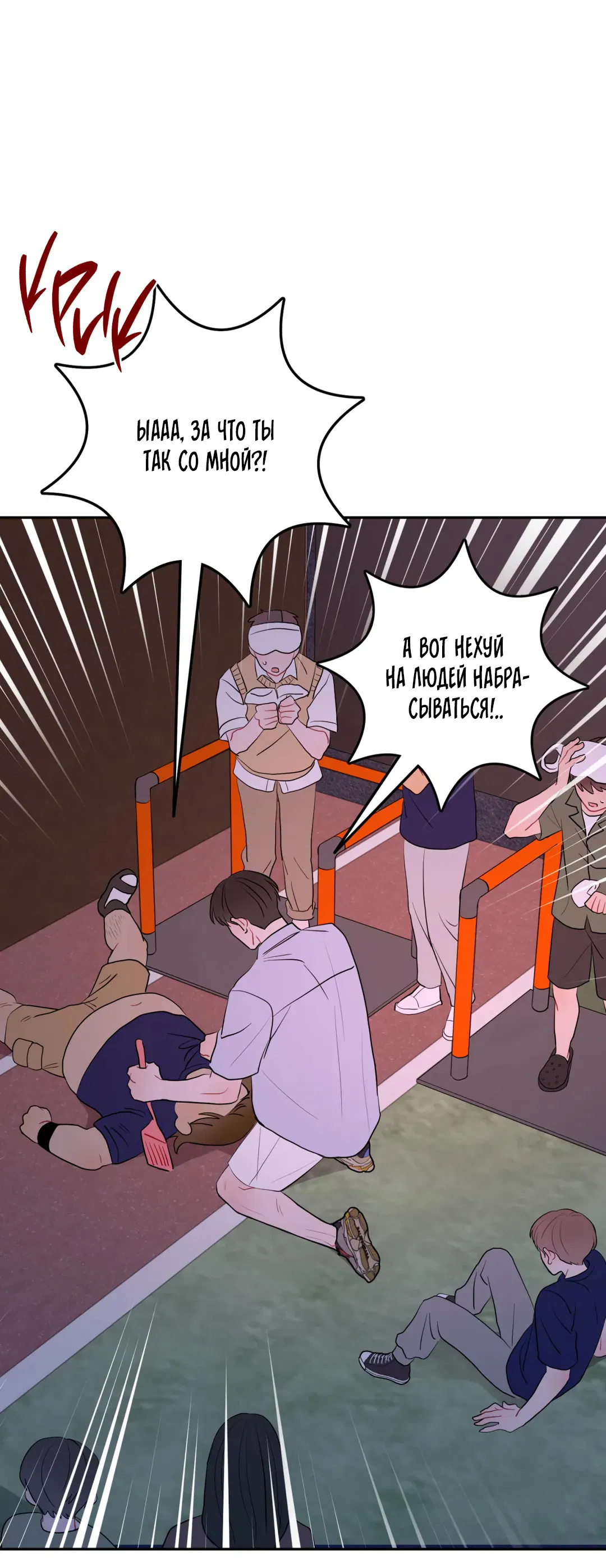 Манга Пересечь линию - Глава 44 Страница 3