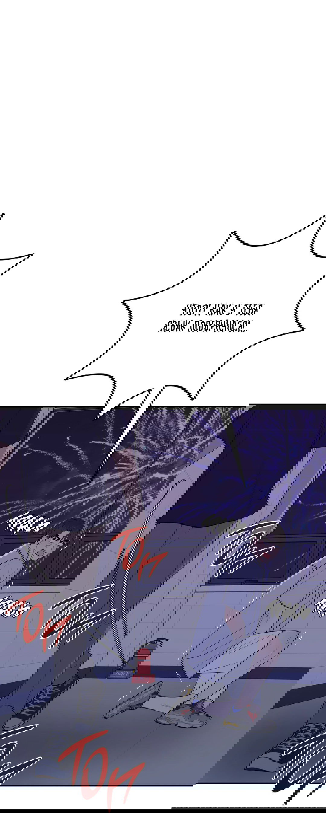 Манга Пересечь линию - Глава 44 Страница 75