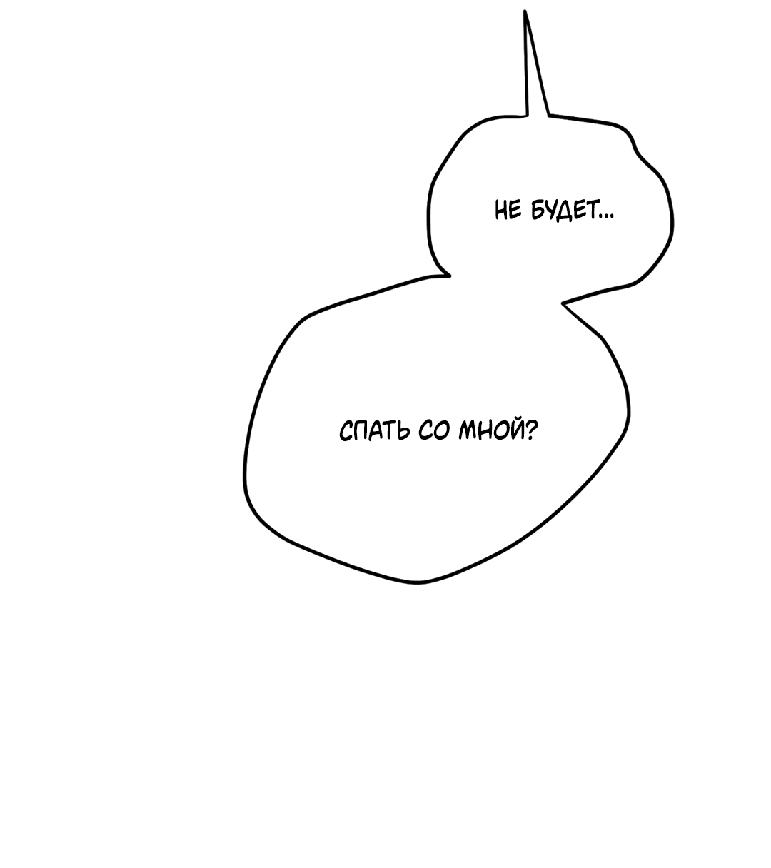 Манга Пересечь линию - Глава 44 Страница 81