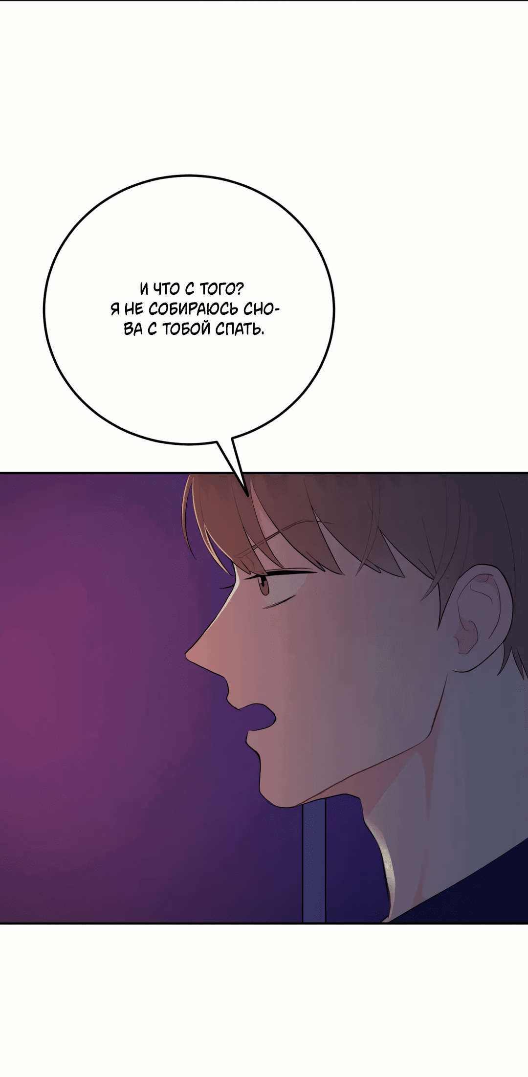 Манга Пересечь линию - Глава 44 Страница 67