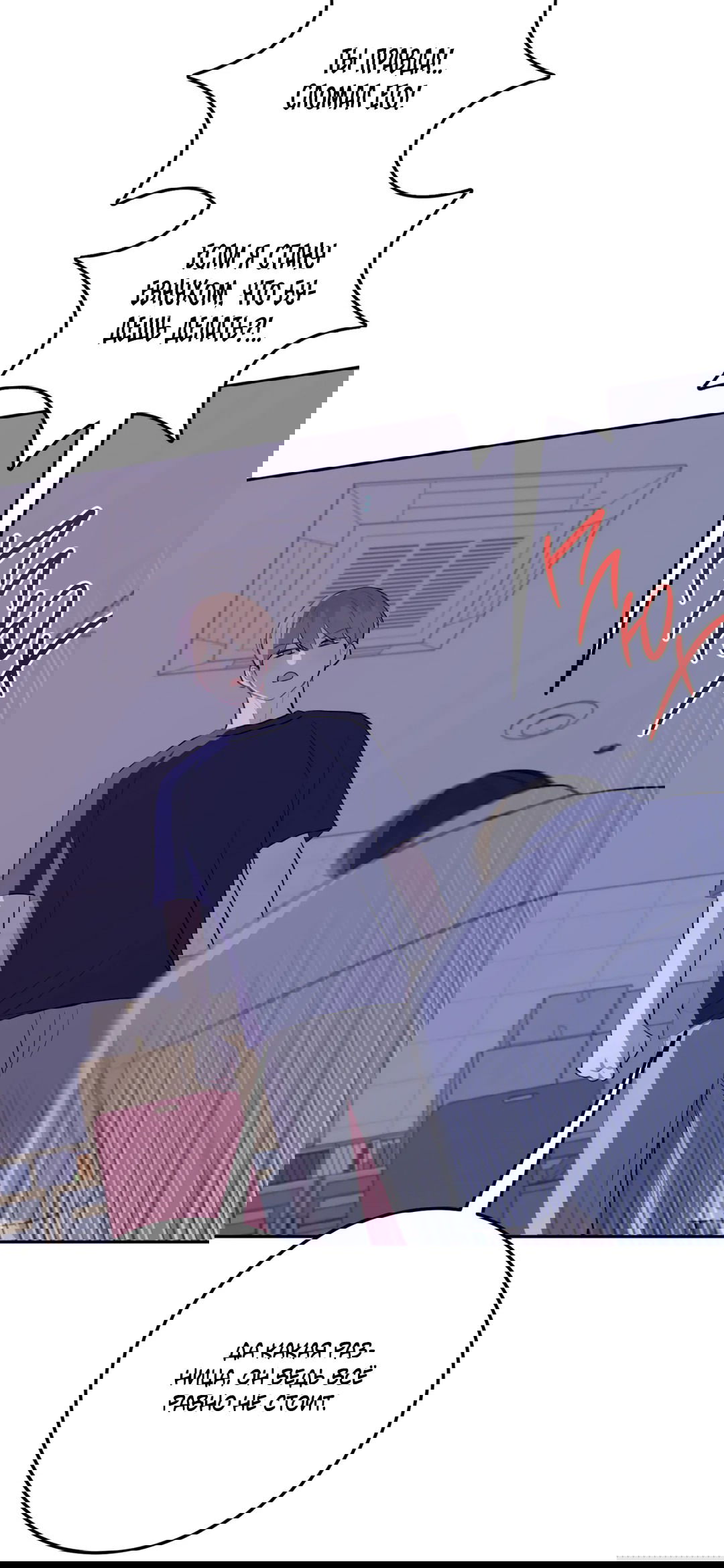 Манга Пересечь линию - Глава 44 Страница 74