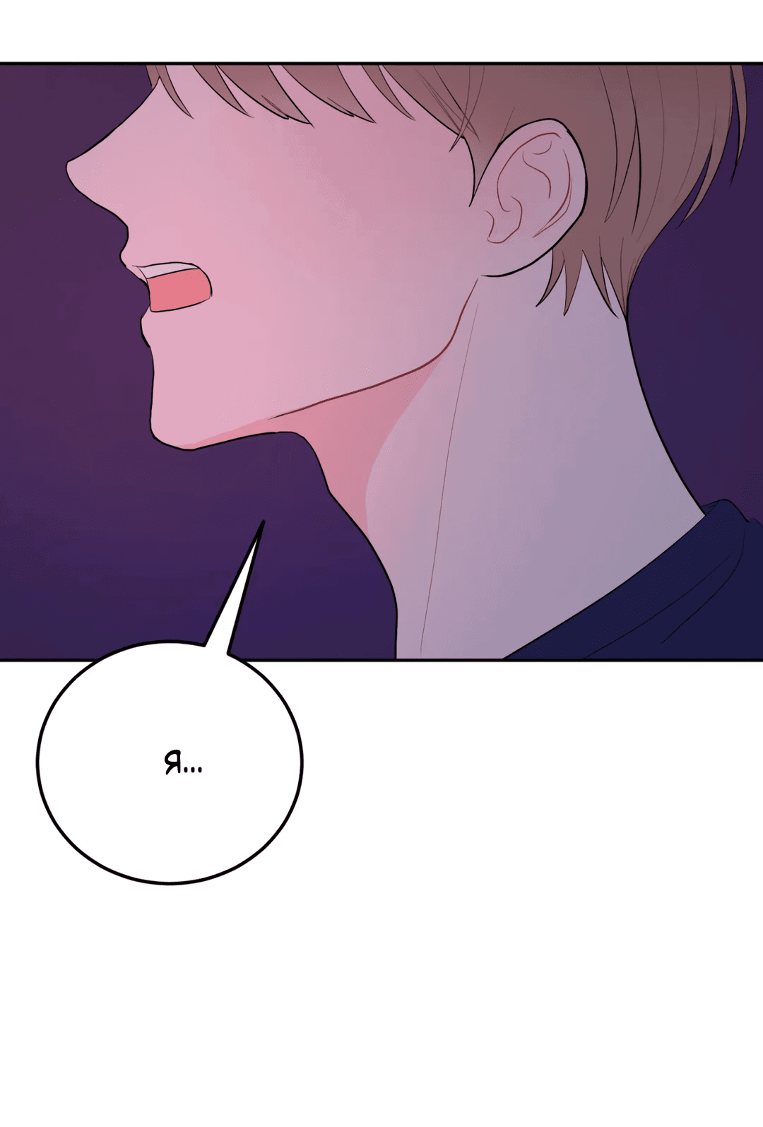 Манга Пересечь линию - Глава 44 Страница 71