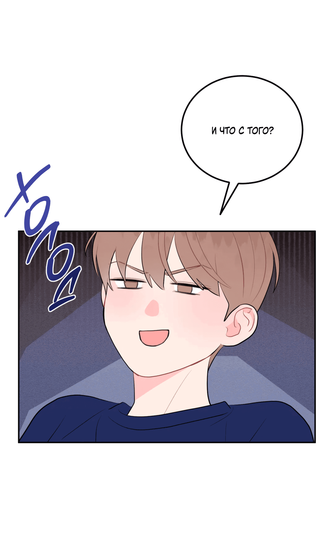 Манга Пересечь линию - Глава 44 Страница 57