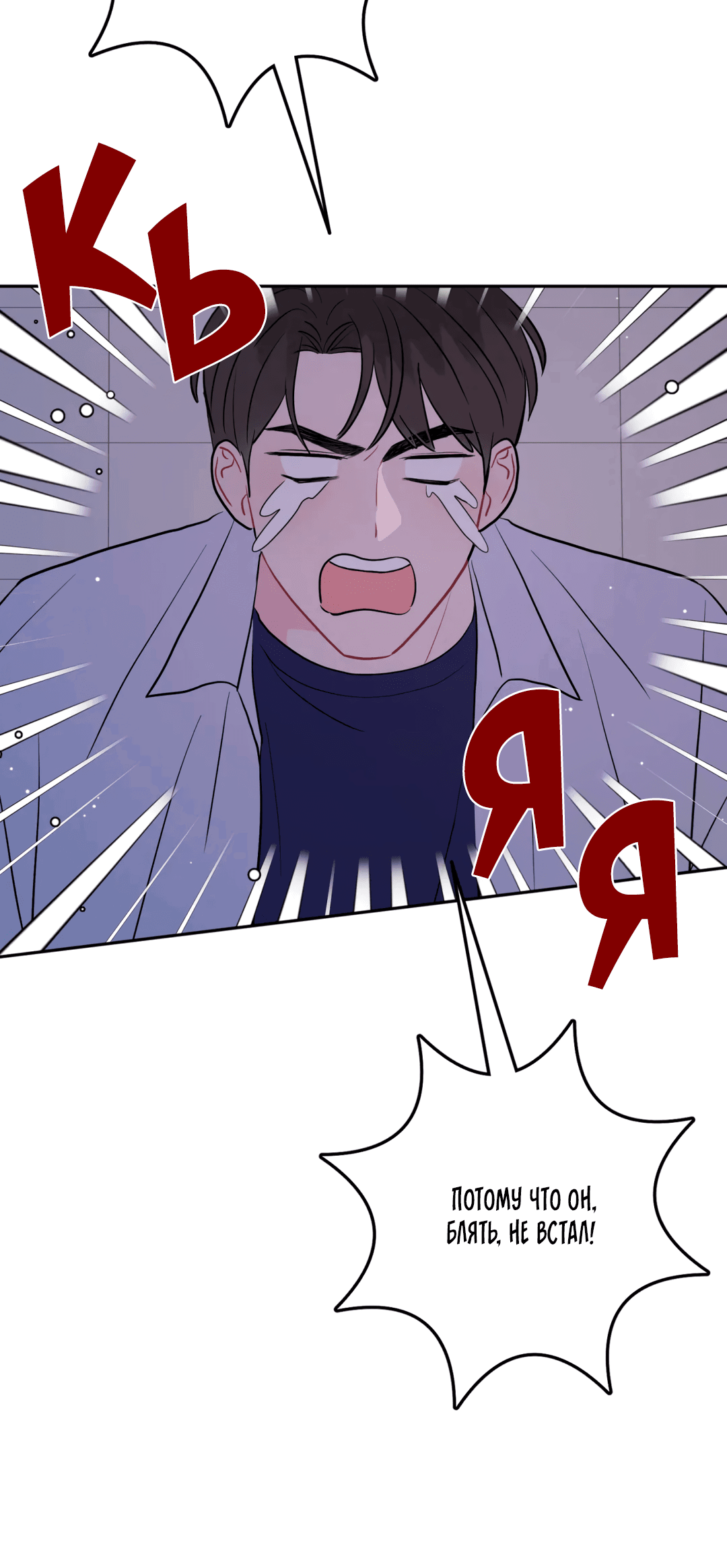 Манга Пересечь линию - Глава 44 Страница 47