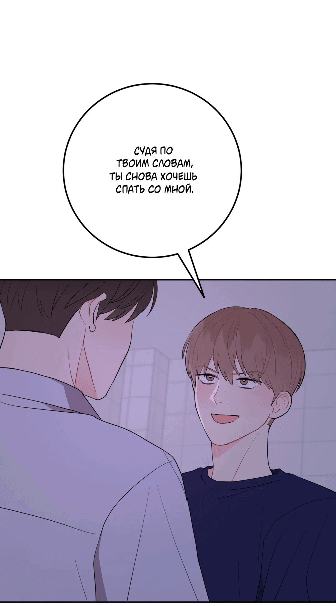 Манга Пересечь линию - Глава 44 Страница 63