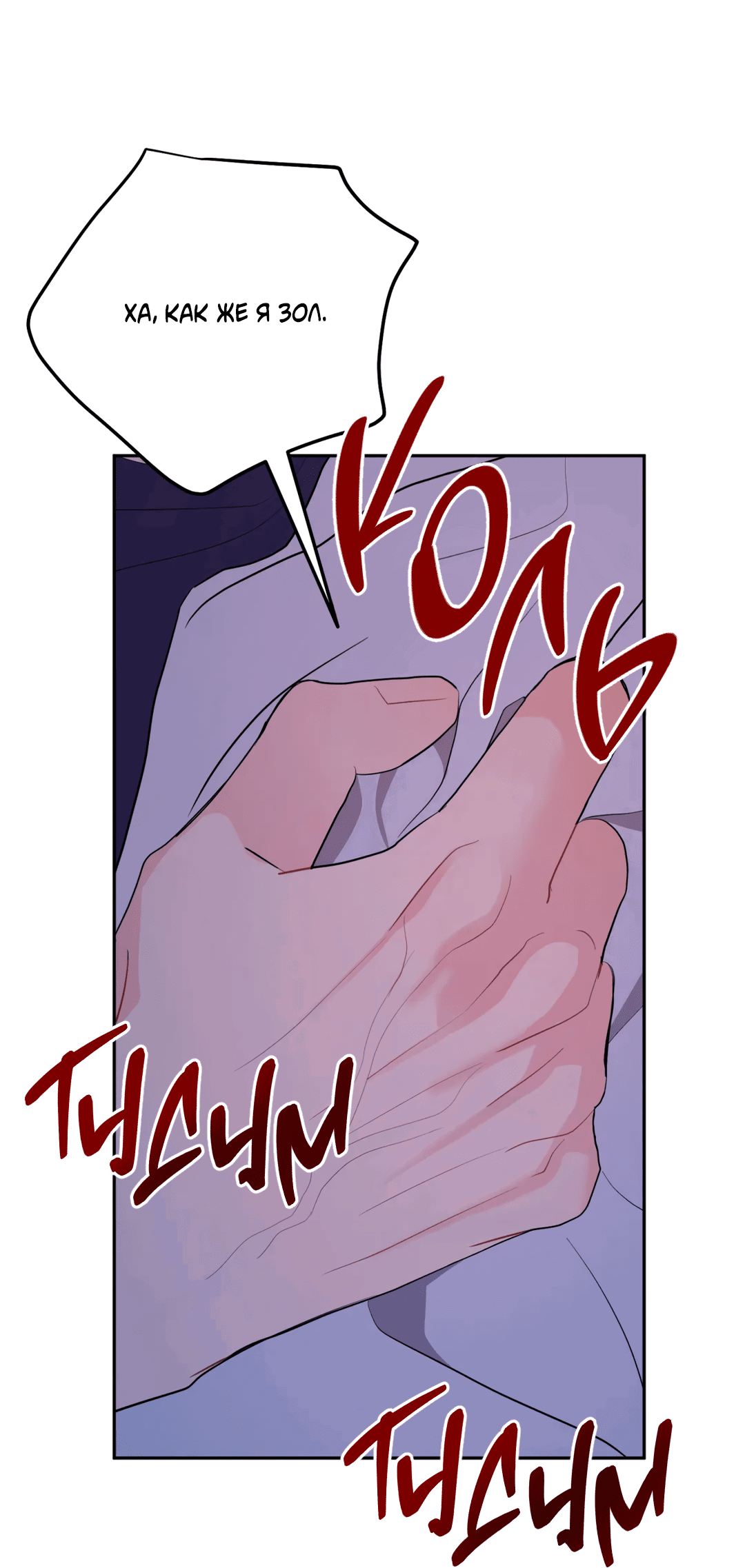 Манга Пересечь линию - Глава 44 Страница 82