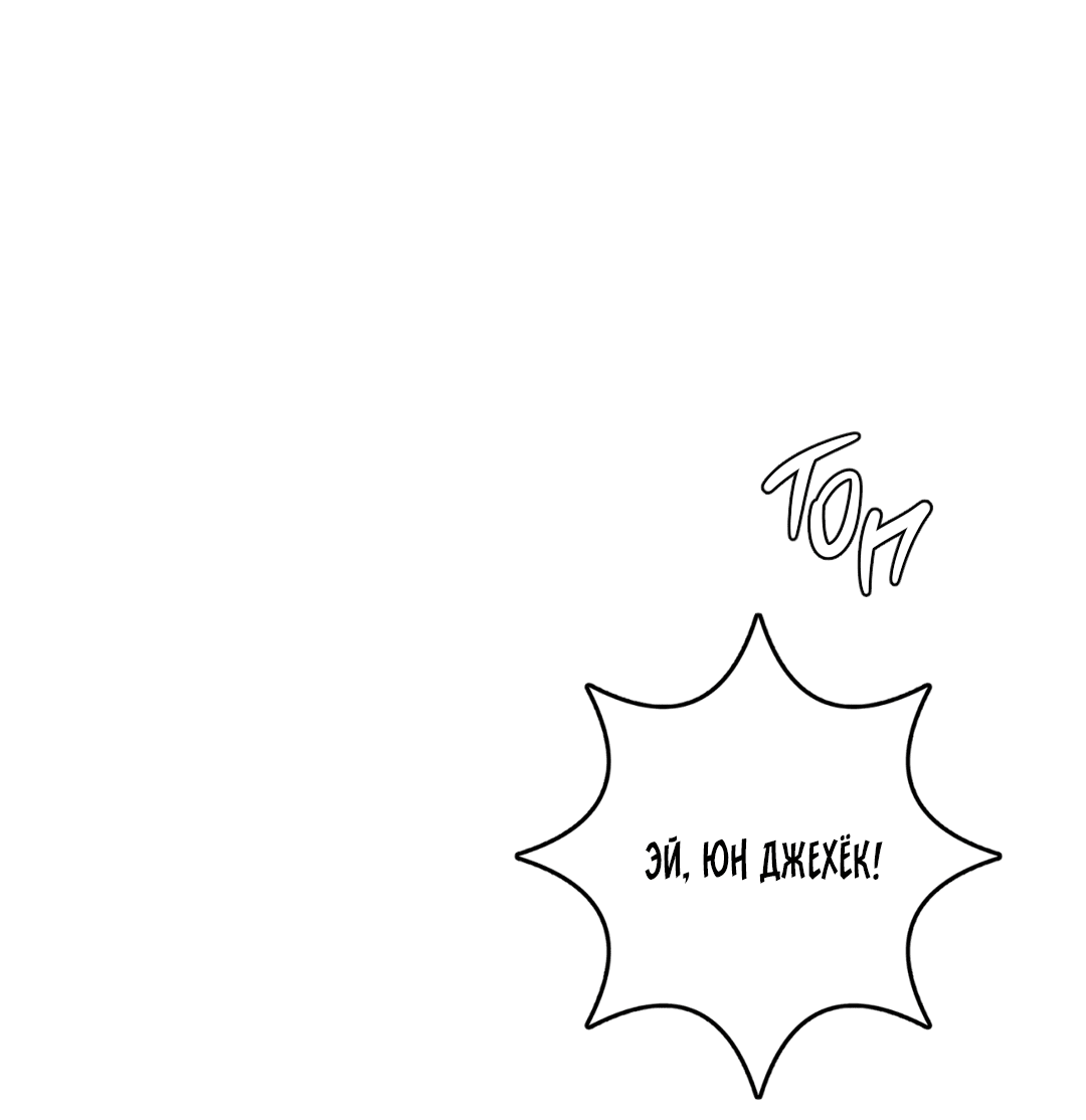 Манга Пересечь линию - Глава 44 Страница 23