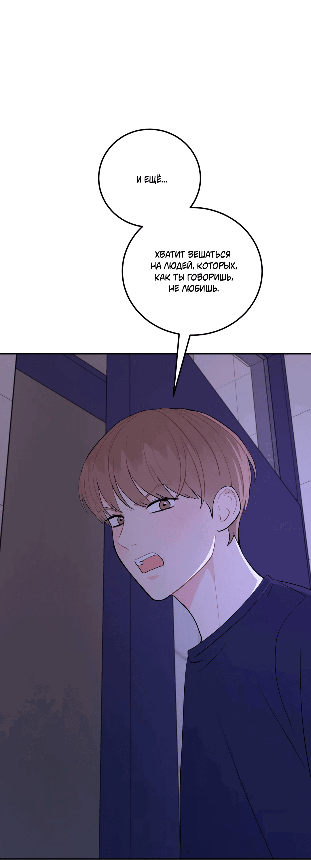 Манга Пересечь линию - Глава 44 Страница 76