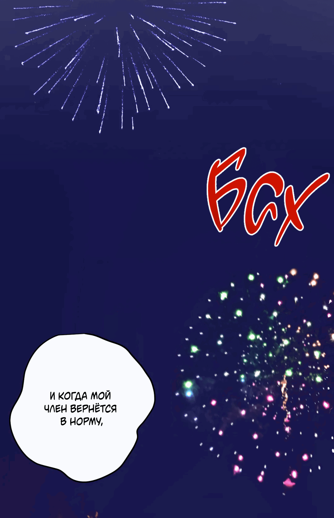 Манга Пересечь линию - Глава 44 Страница 87