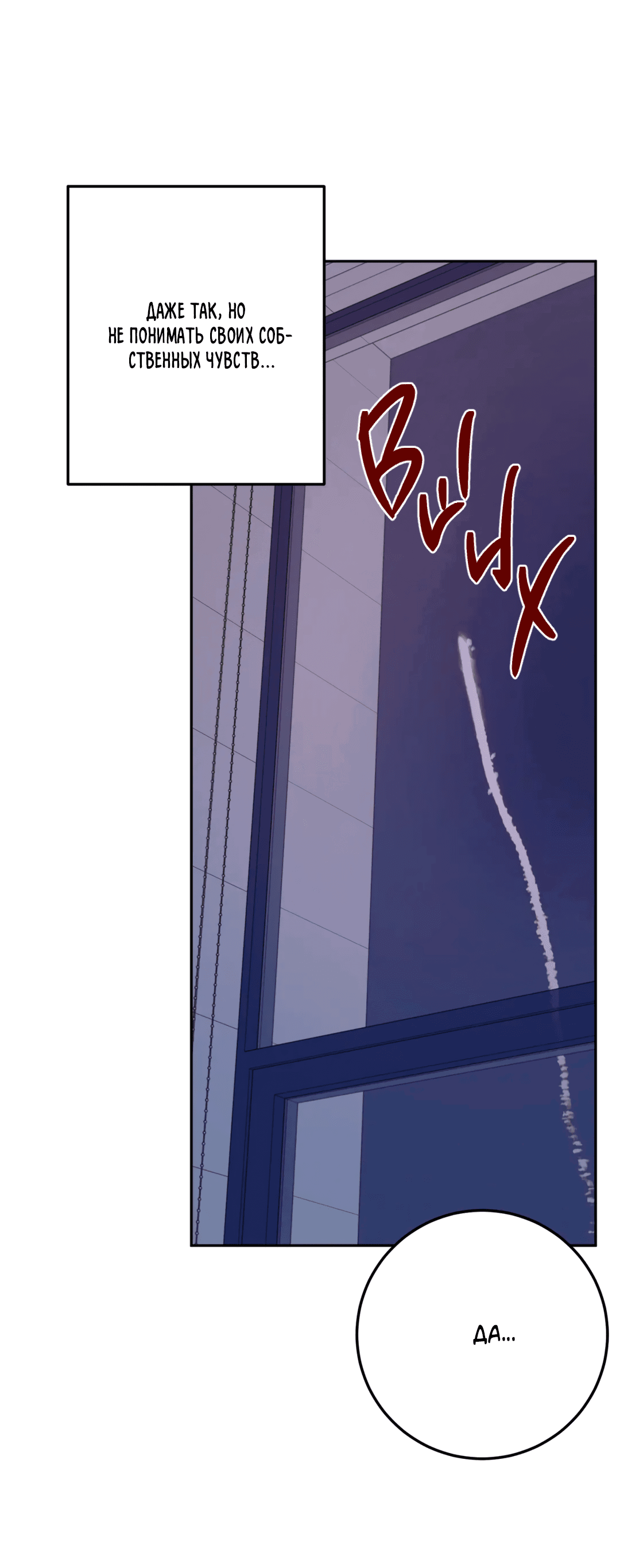 Манга Пересечь линию - Глава 44 Страница 65