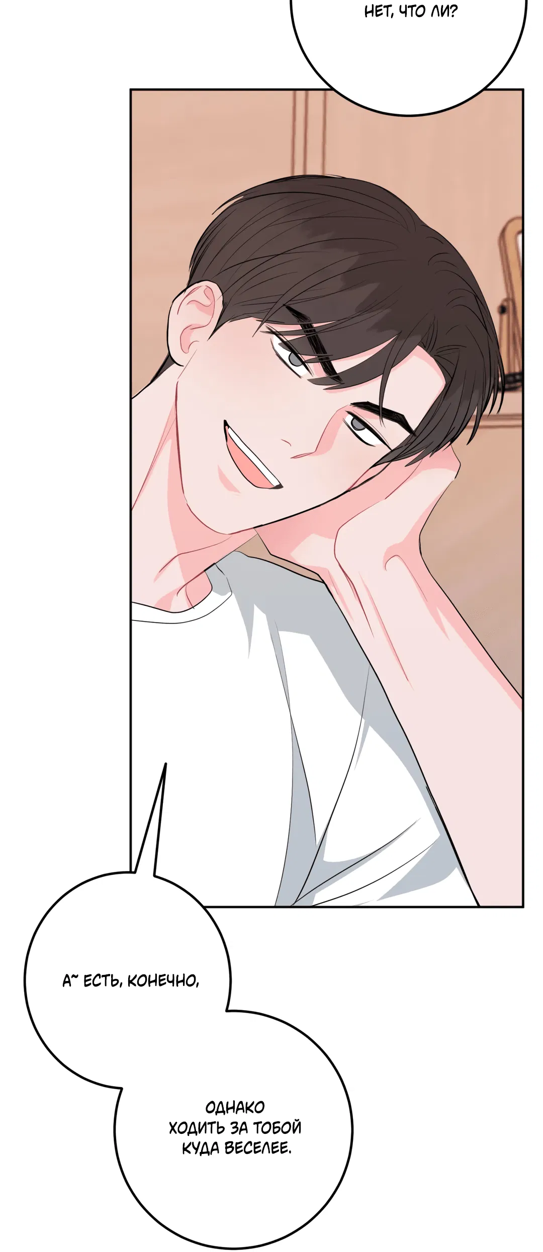 Манга Пересечь линию - Глава 45 Страница 78