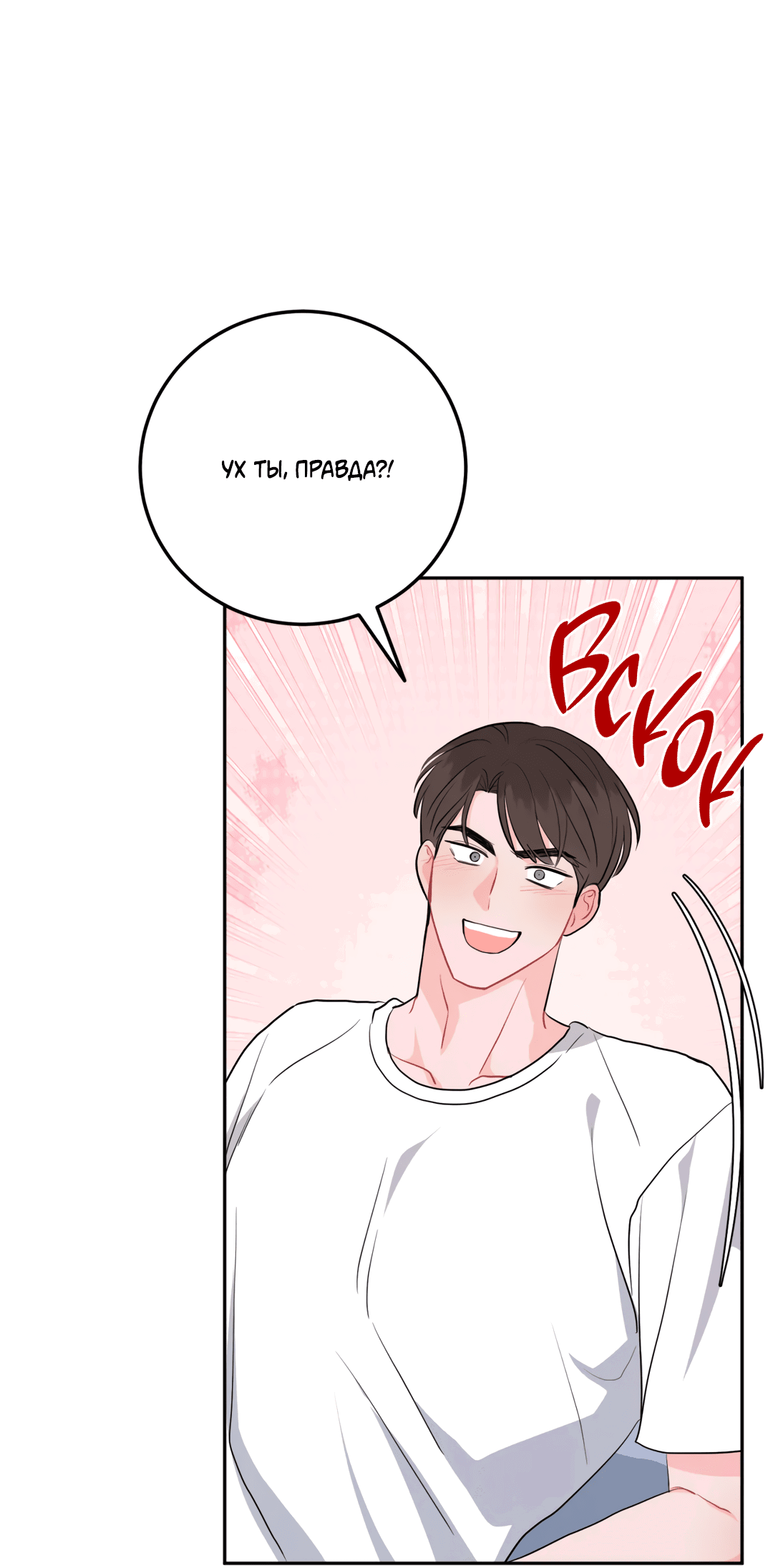 Манга Пересечь линию - Глава 45 Страница 83