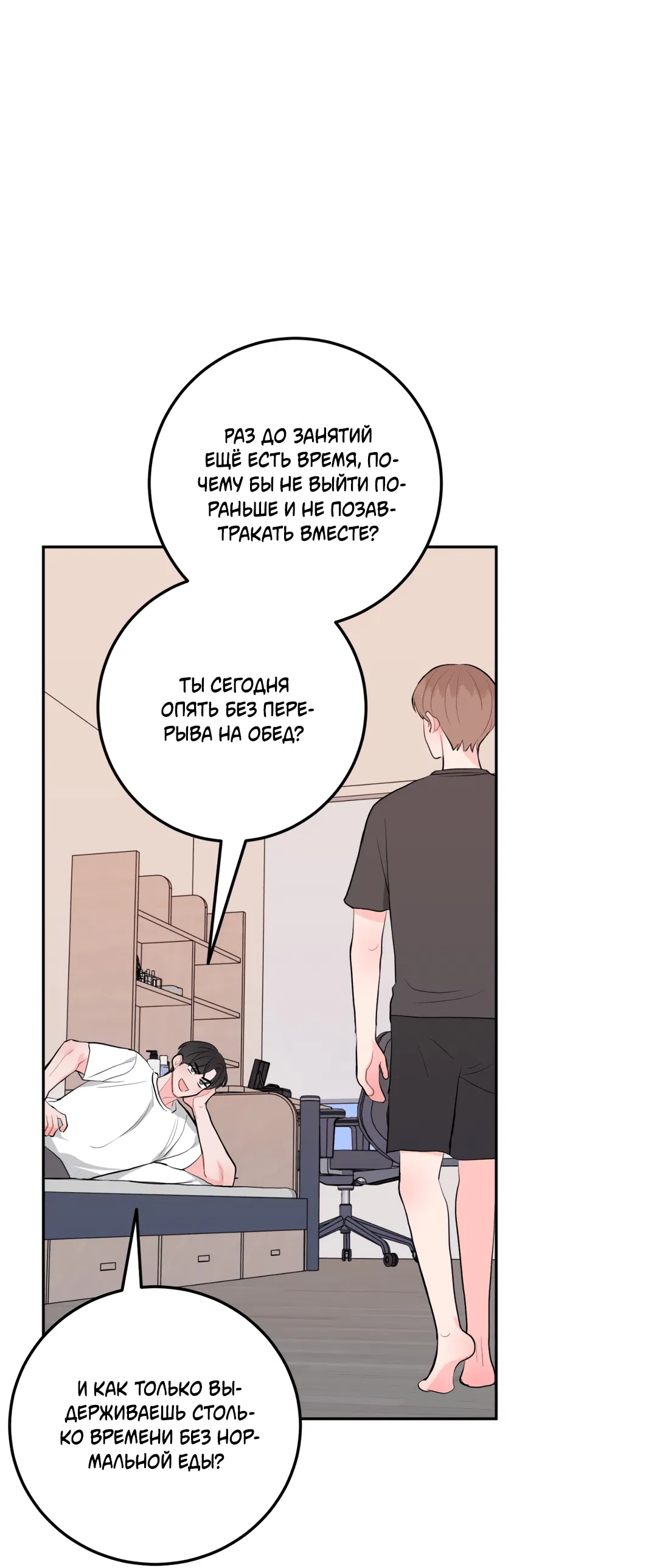 Манга Пересечь линию - Глава 45 Страница 75