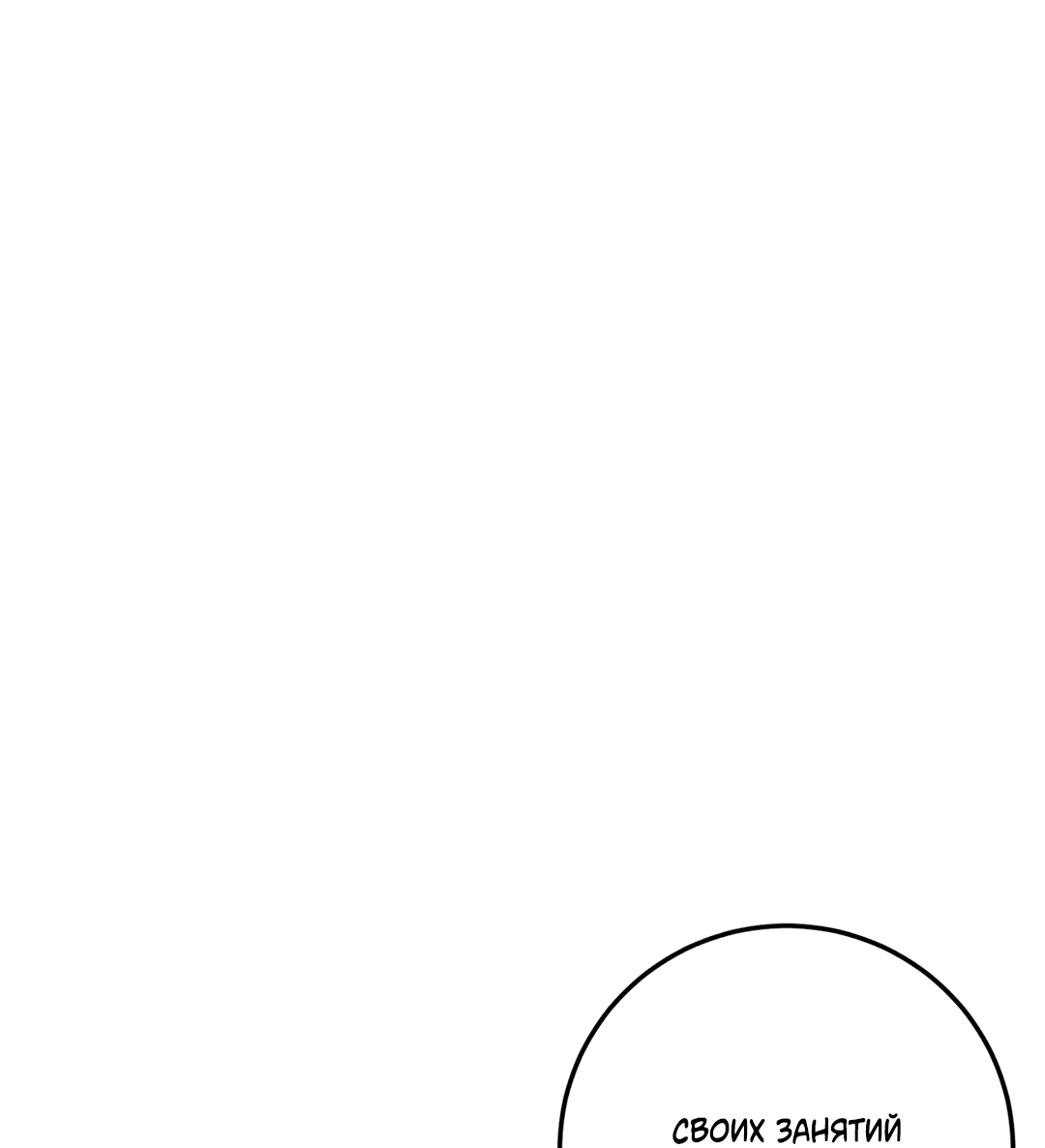 Манга Пересечь линию - Глава 45 Страница 77