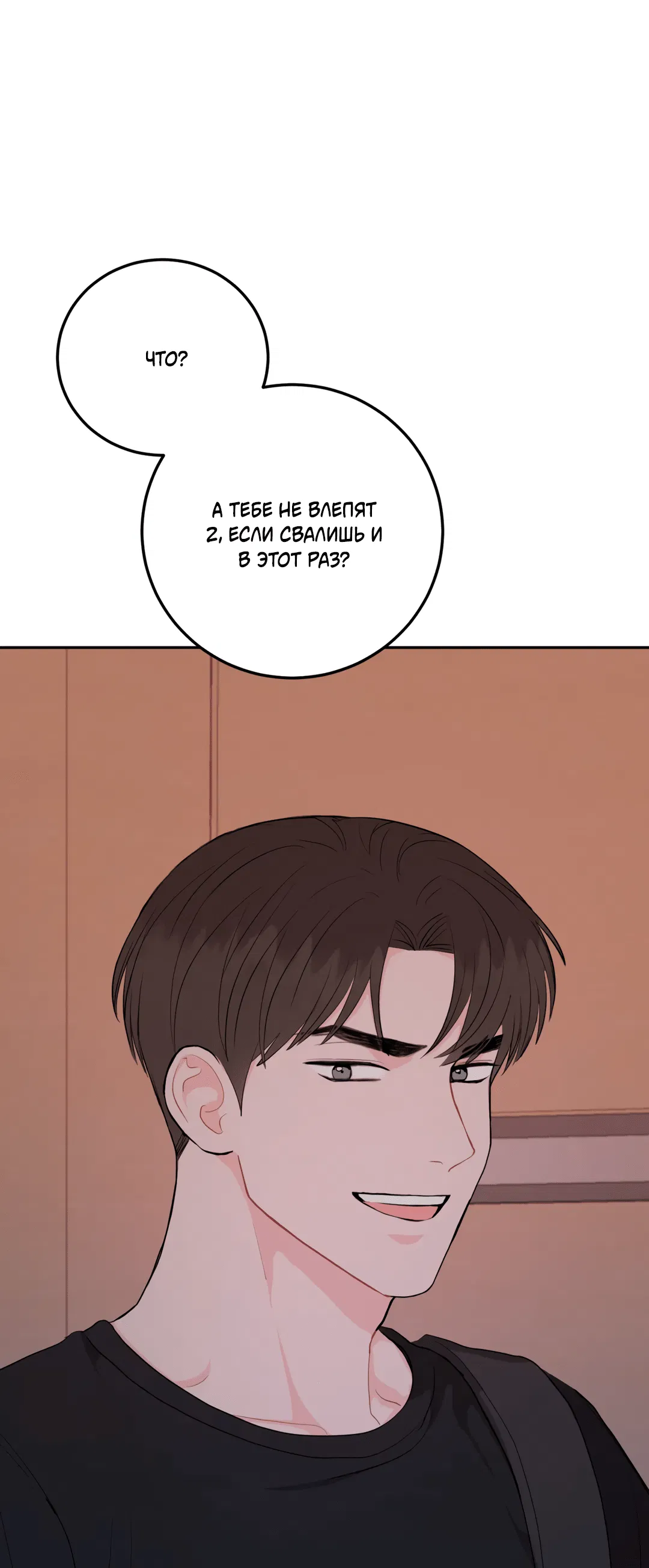 Манга Пересечь линию - Глава 45 Страница 4