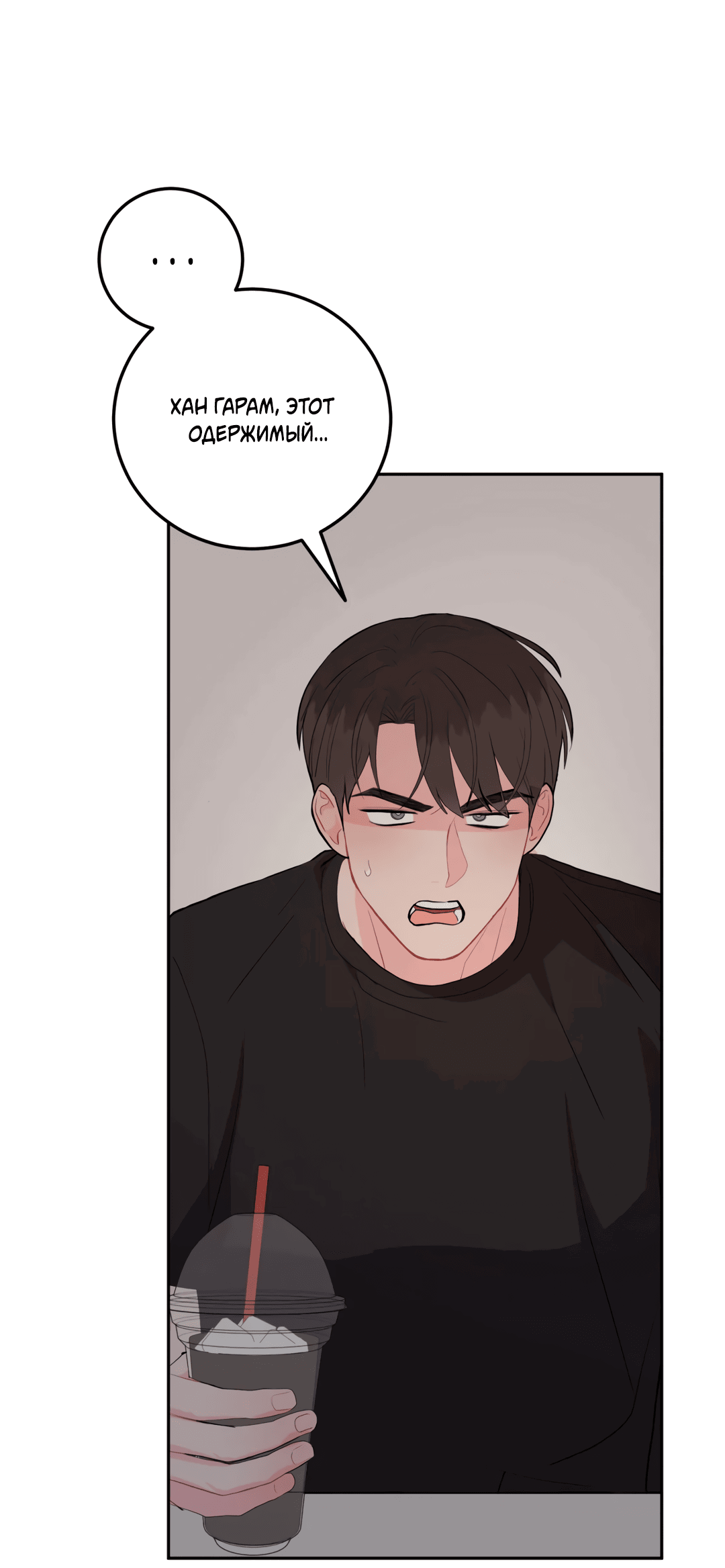 Манга Пересечь линию - Глава 45 Страница 20