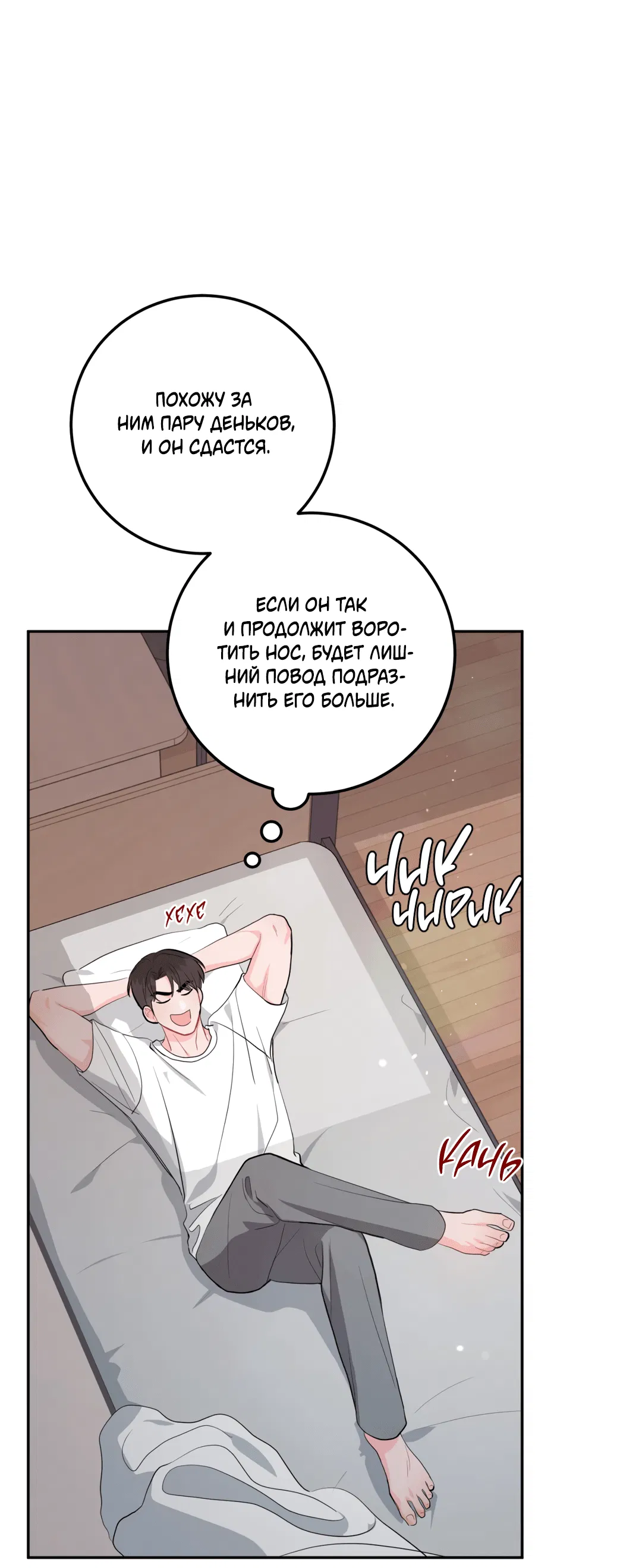 Манга Пересечь линию - Глава 45 Страница 71