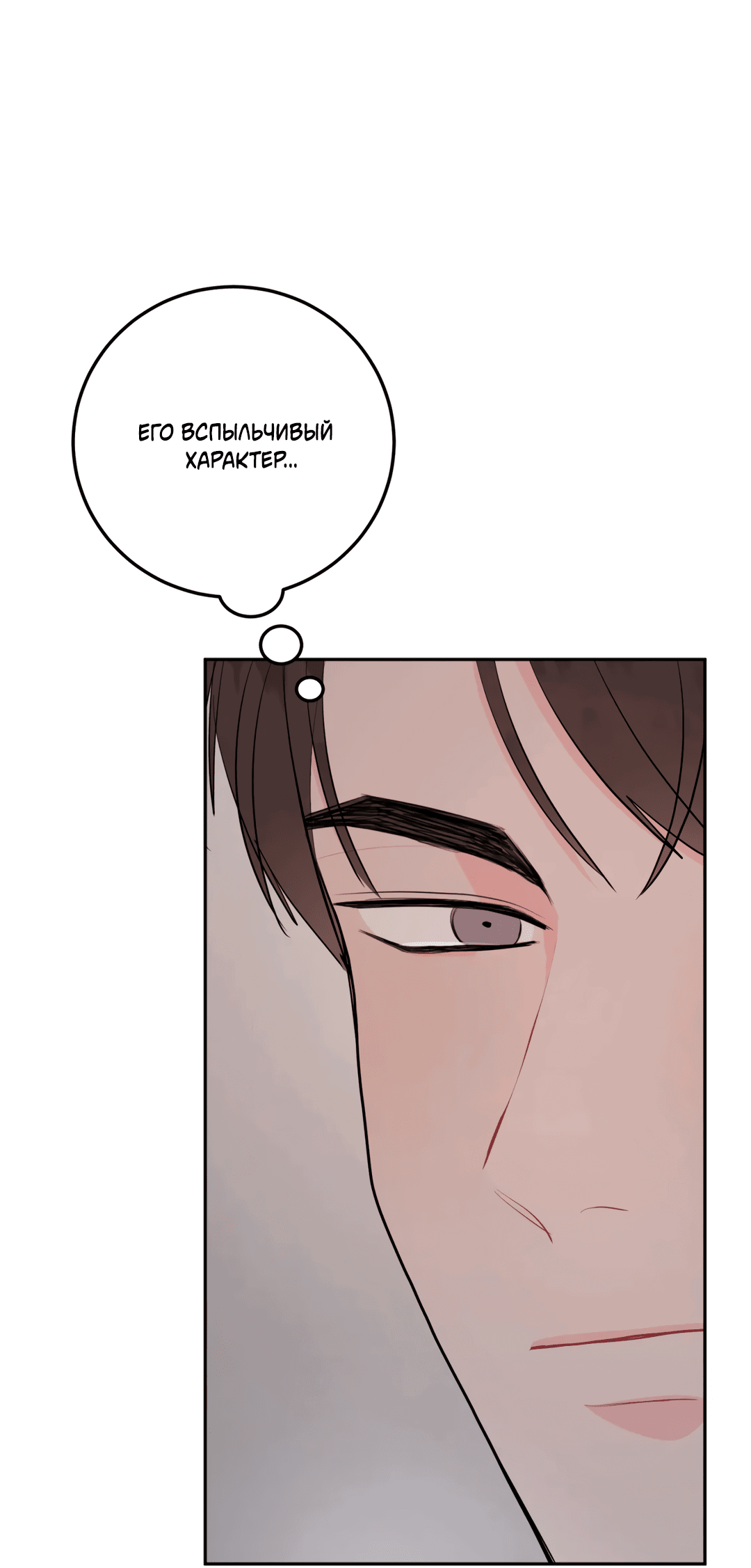 Манга Пересечь линию - Глава 45 Страница 30