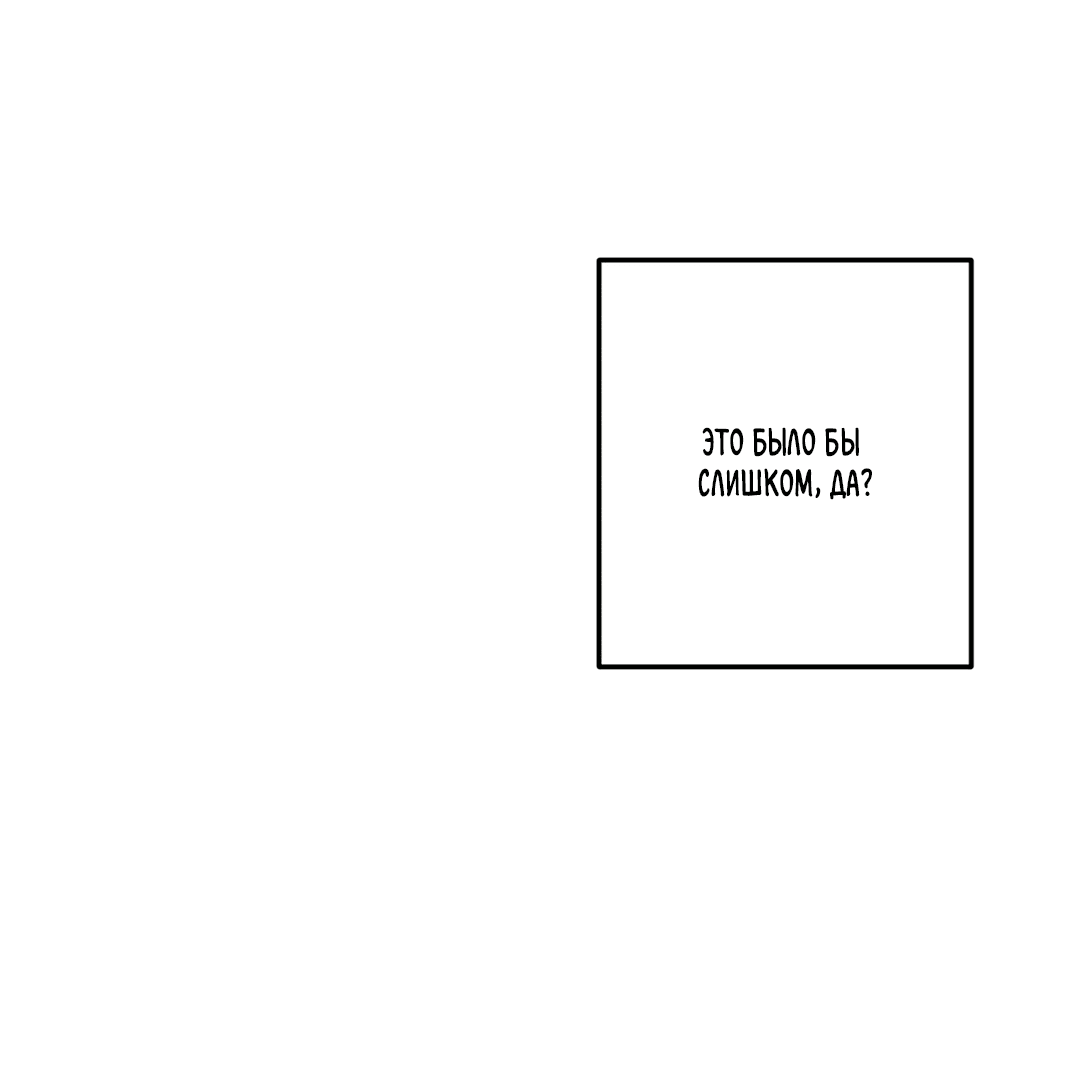 Манга Пересечь линию - Глава 45 Страница 41