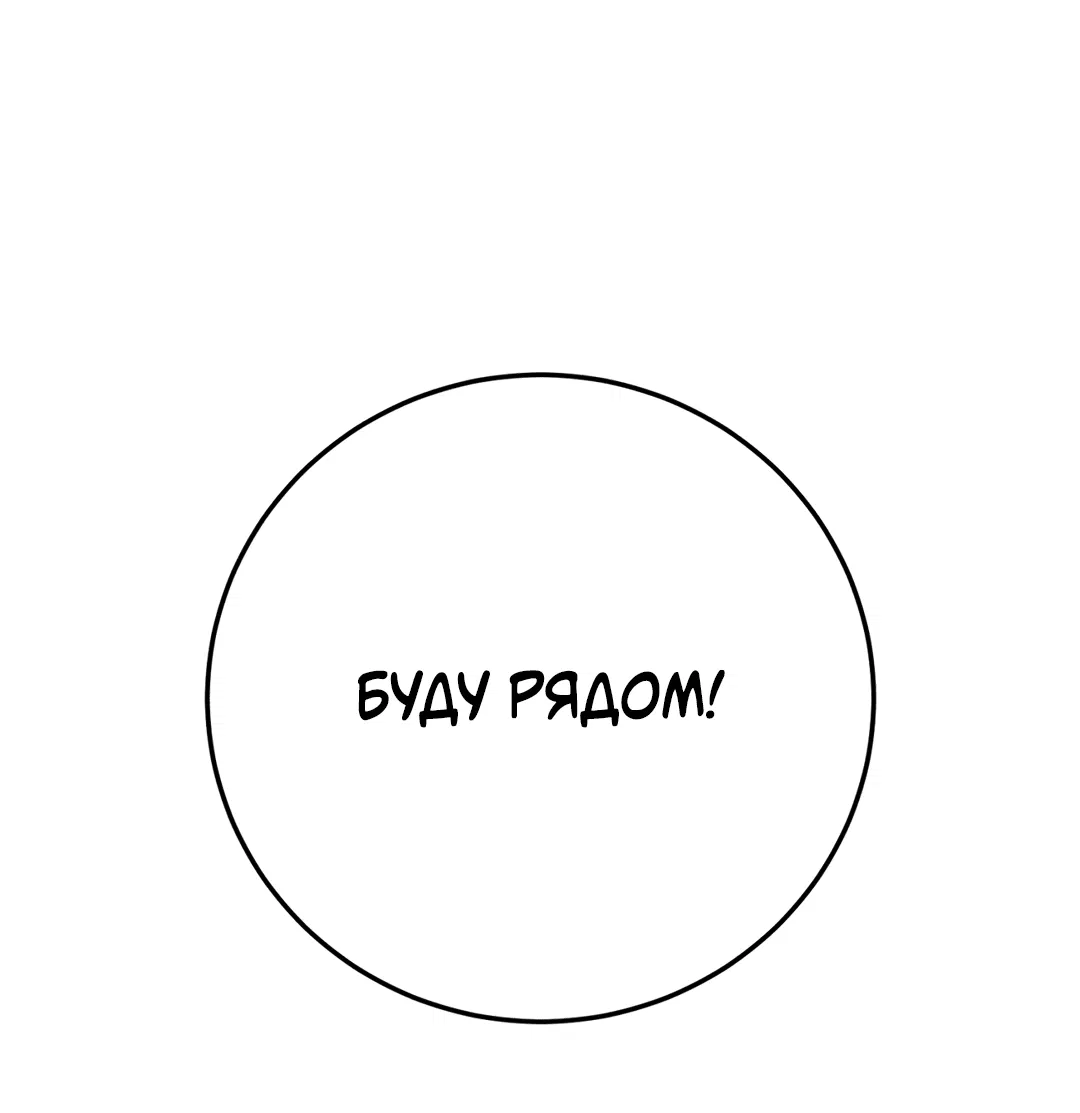 Манга Пересечь линию - Глава 45 Страница 66