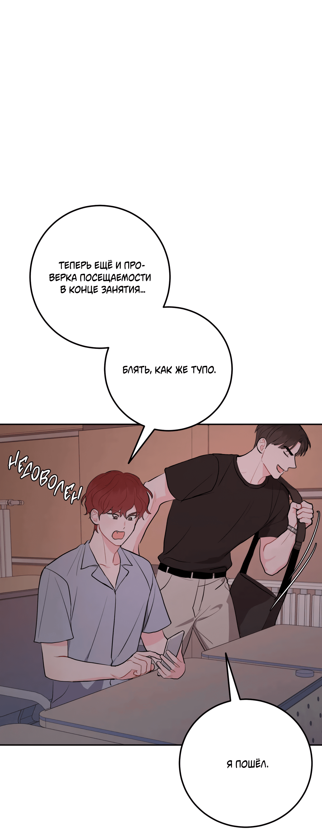 Манга Пересечь линию - Глава 45 Страница 3