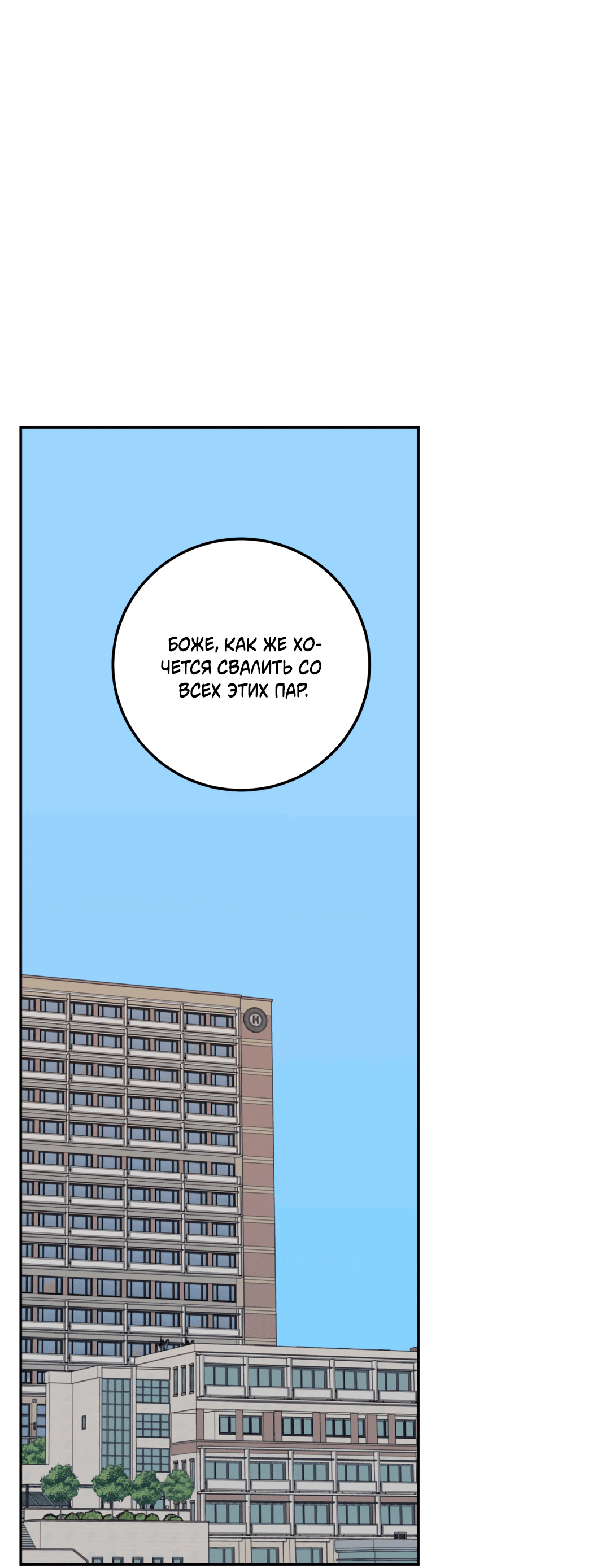 Манга Пересечь линию - Глава 45 Страница 1