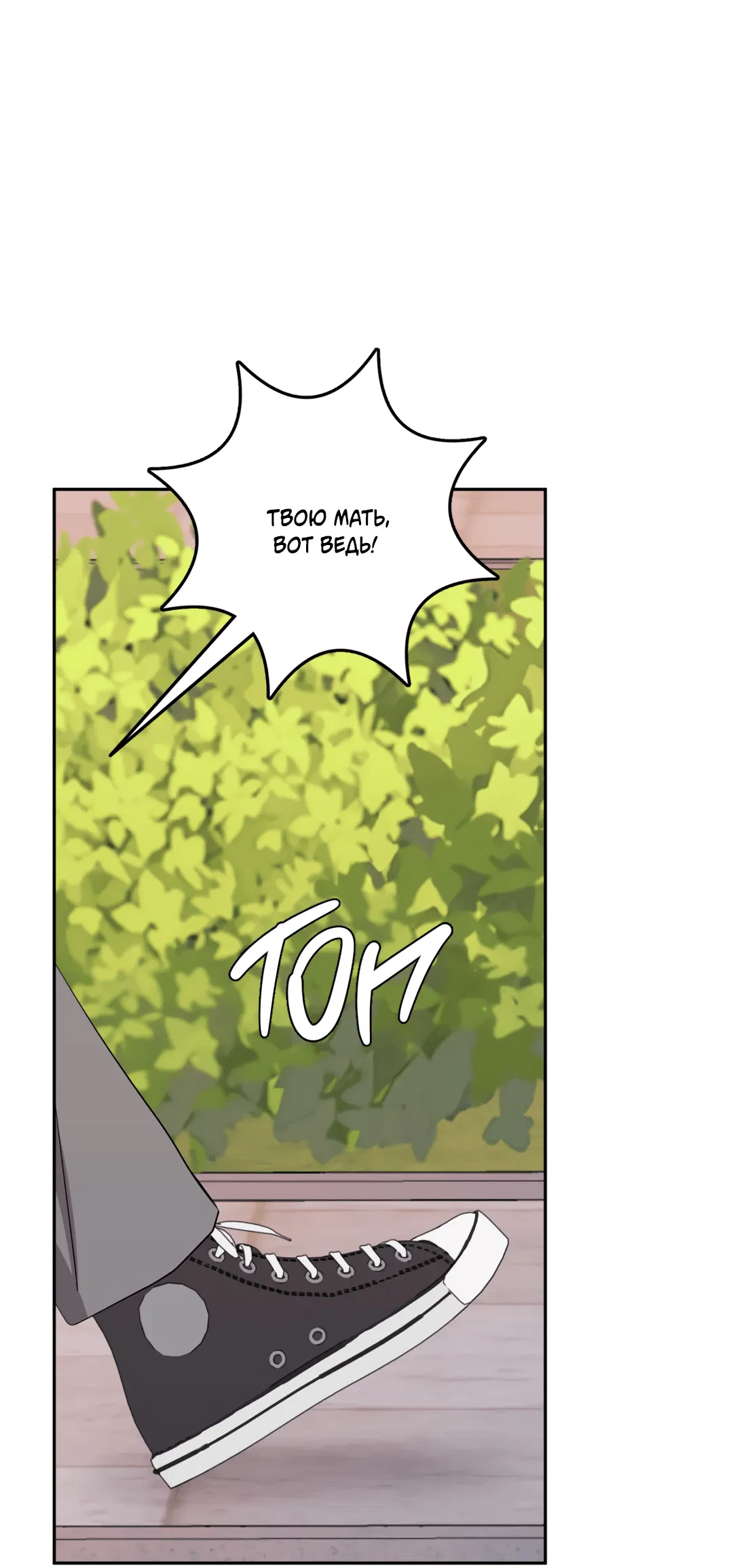 Манга Пересечь линию - Глава 45 Страница 55