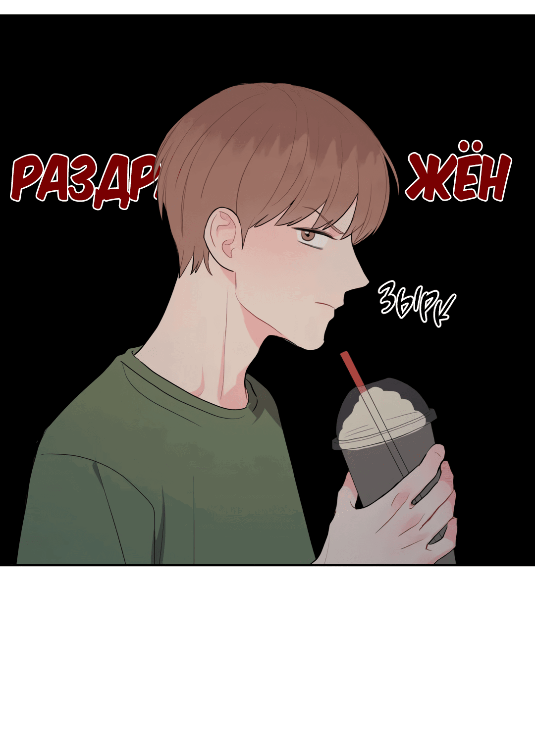 Манга Пересечь линию - Глава 45 Страница 28