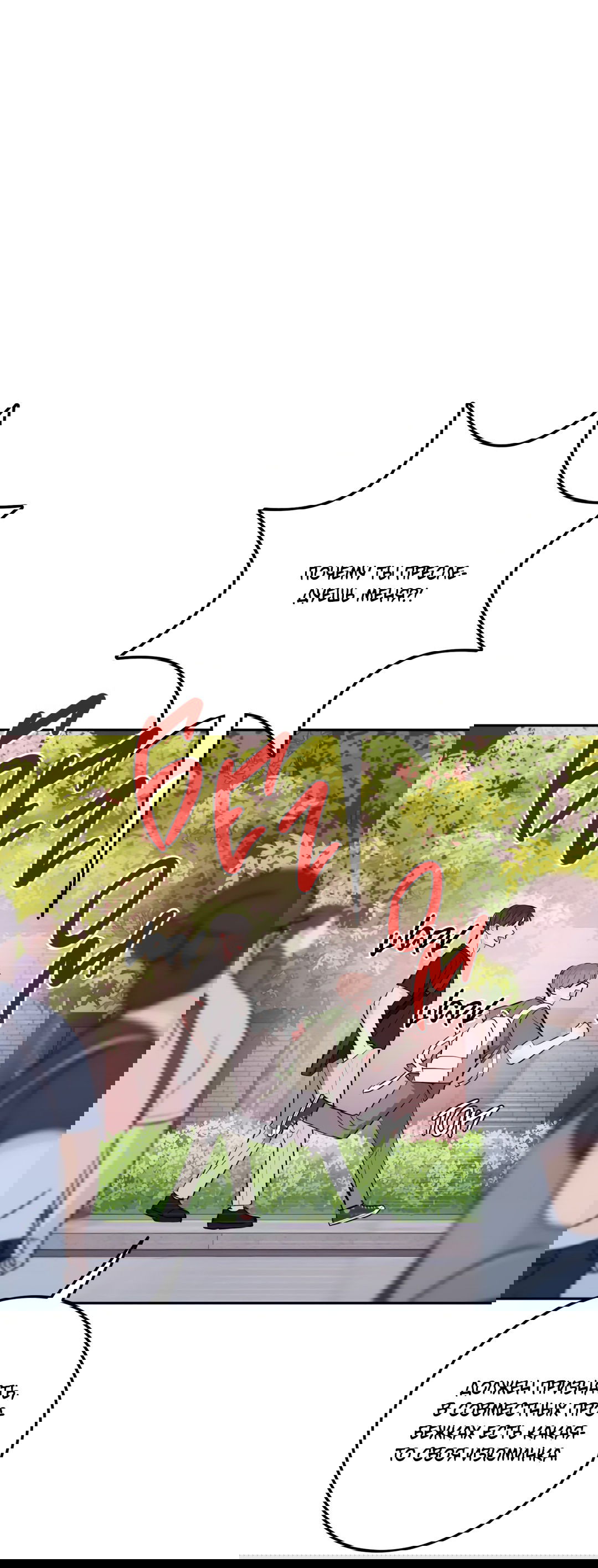 Манга Пересечь линию - Глава 45 Страница 56