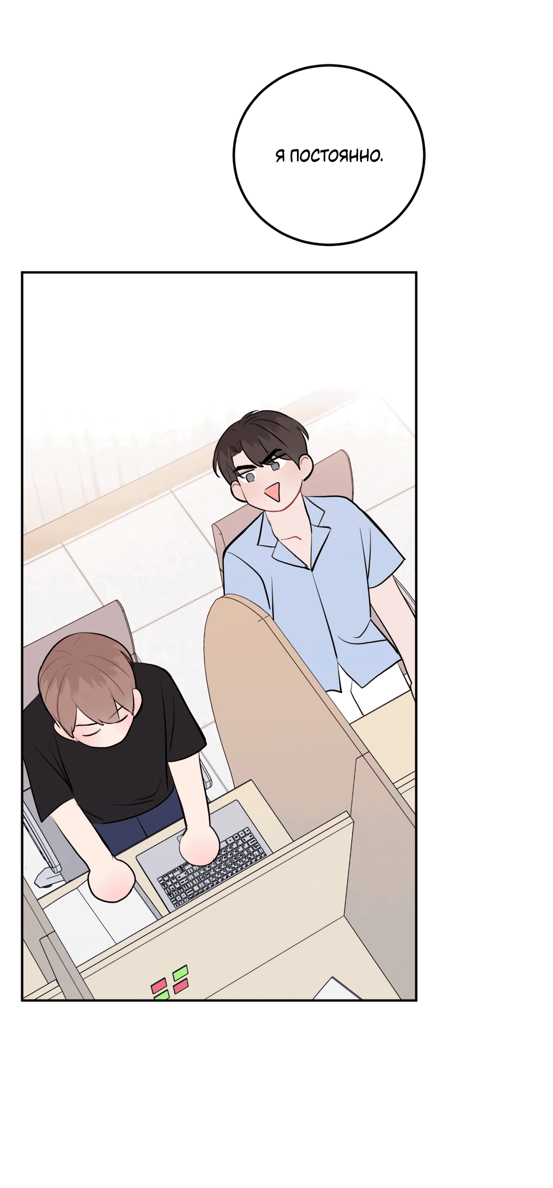 Манга Пересечь линию - Глава 45 Страница 62