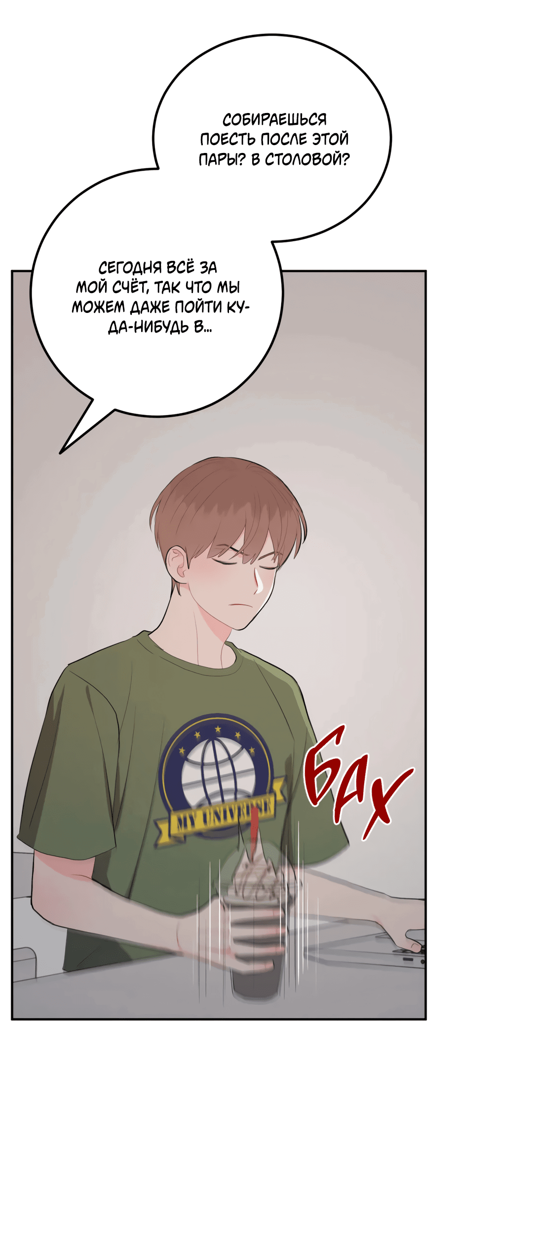 Манга Пересечь линию - Глава 45 Страница 23