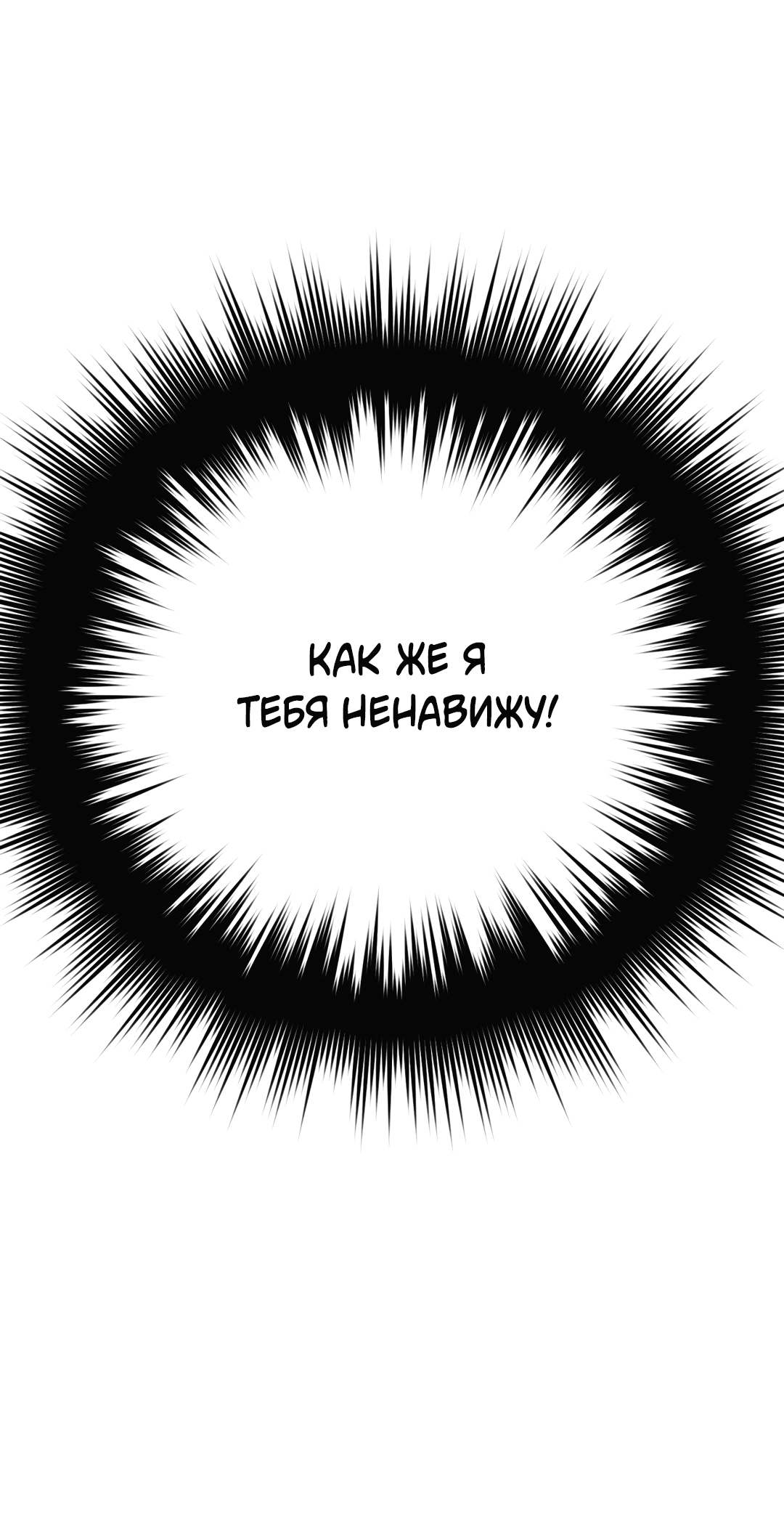 Манга Пересечь линию - Глава 45 Страница 69