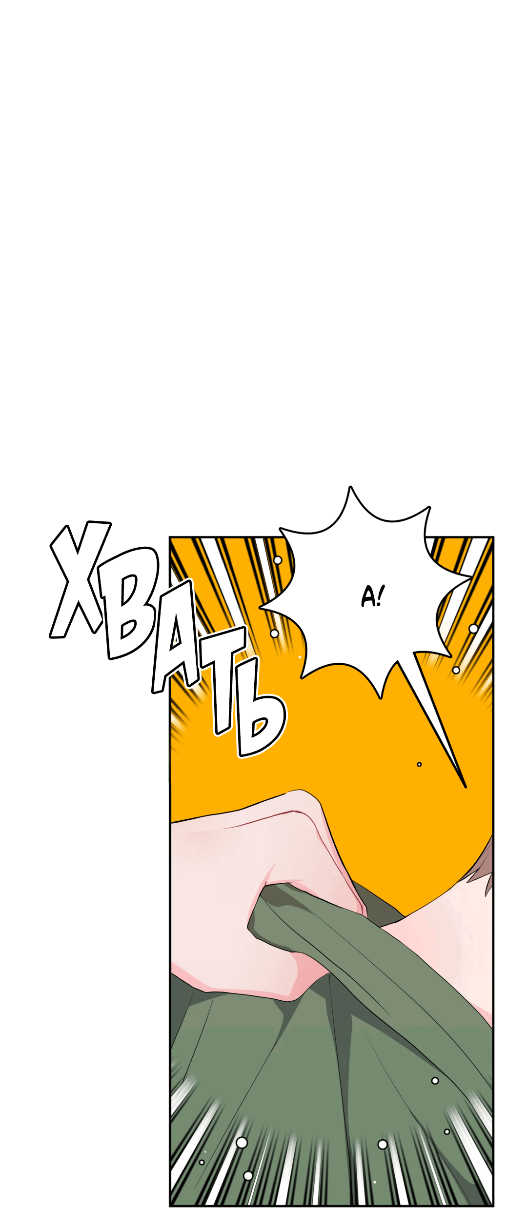 Манга Пересечь линию - Глава 45 Страница 12