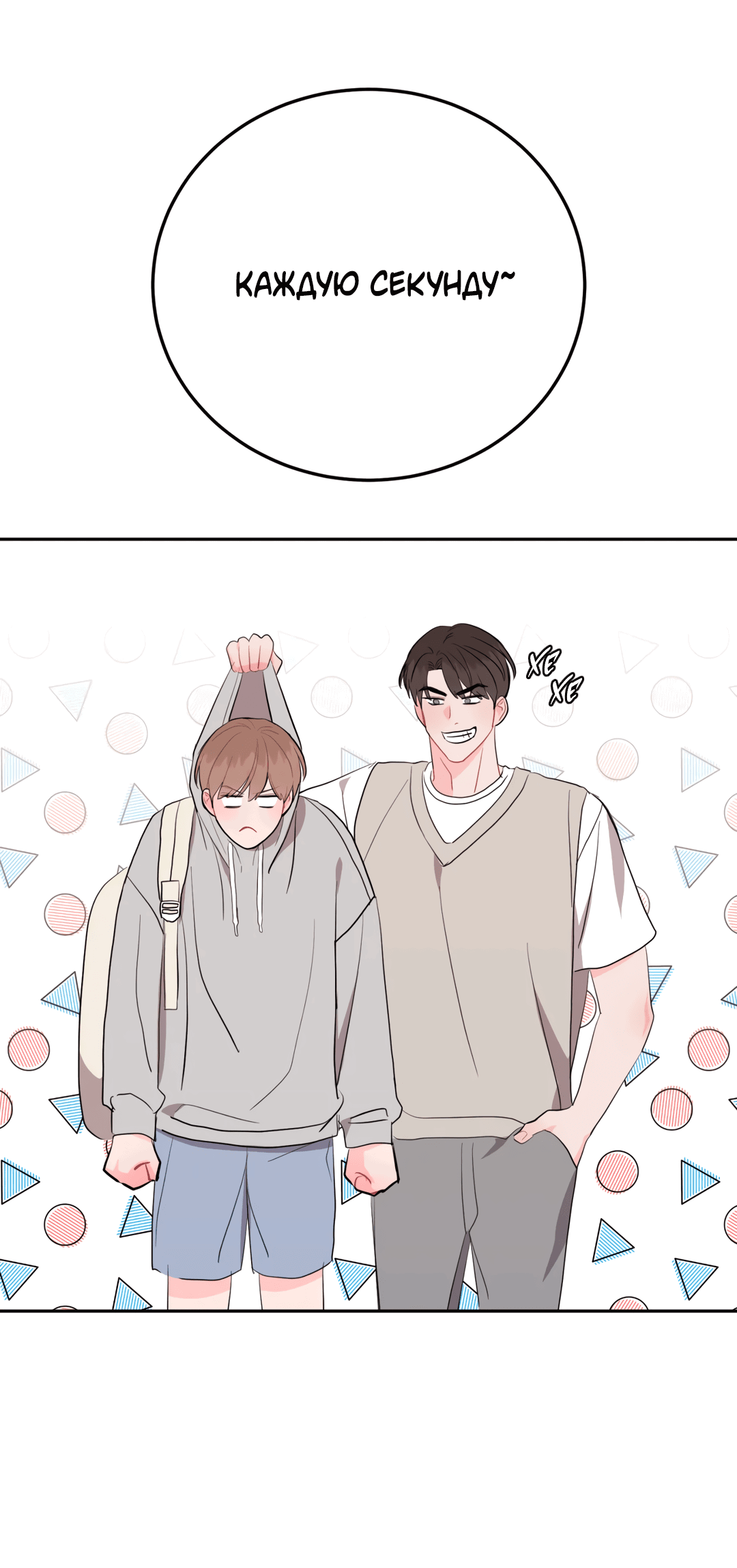 Манга Пересечь линию - Глава 45 Страница 65