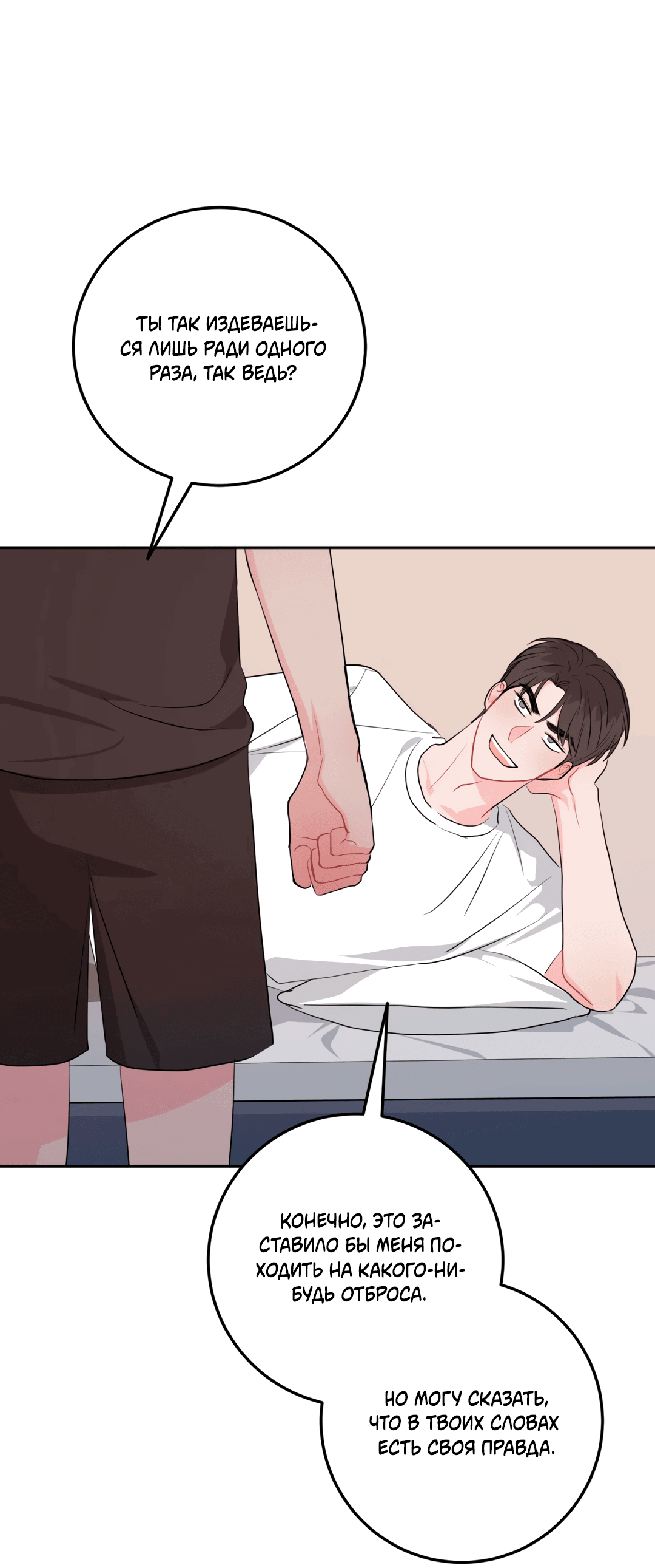 Манга Пересечь линию - Глава 45 Страница 81