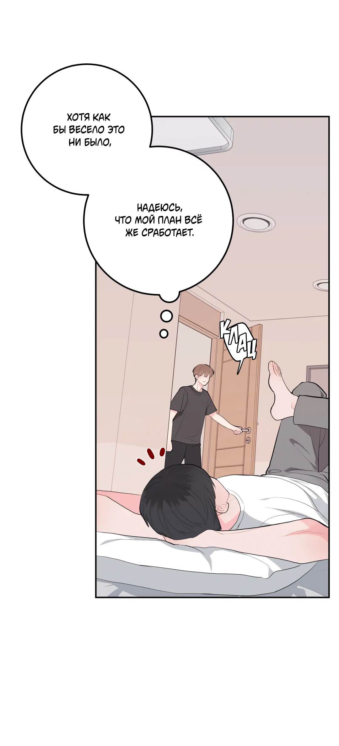 Манга Пересечь линию - Глава 45 Страница 73